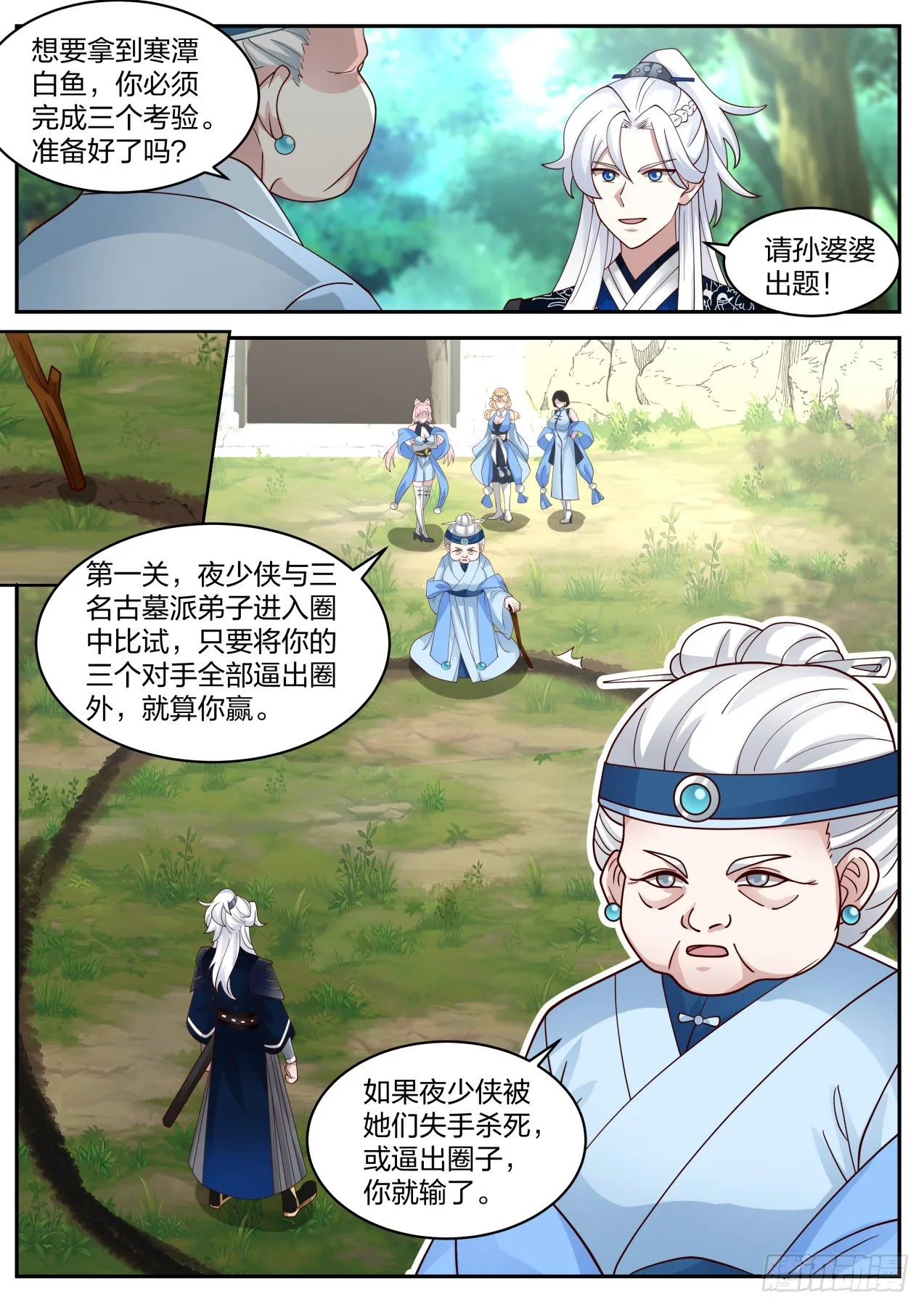 古墓派的考验 第12页