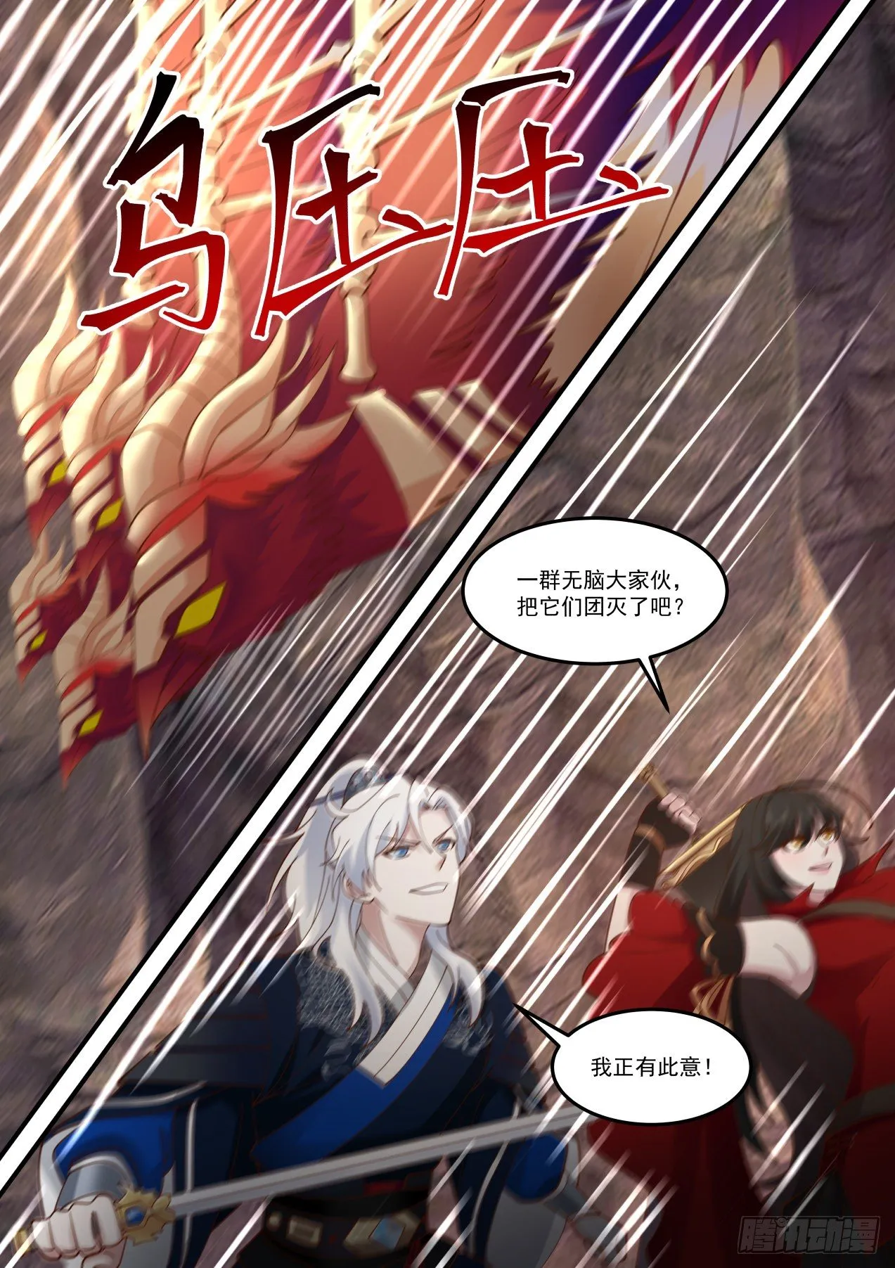 收服血乌王 第3页
