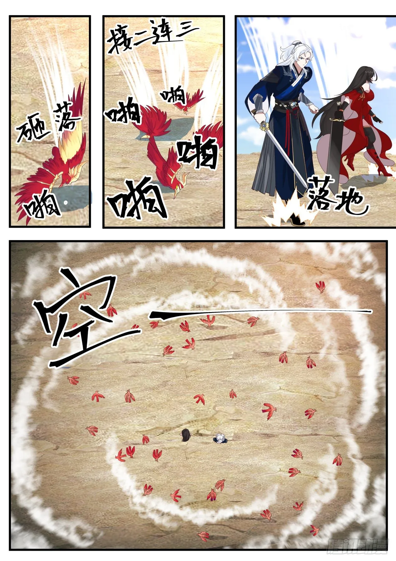 收服血乌王 第7页