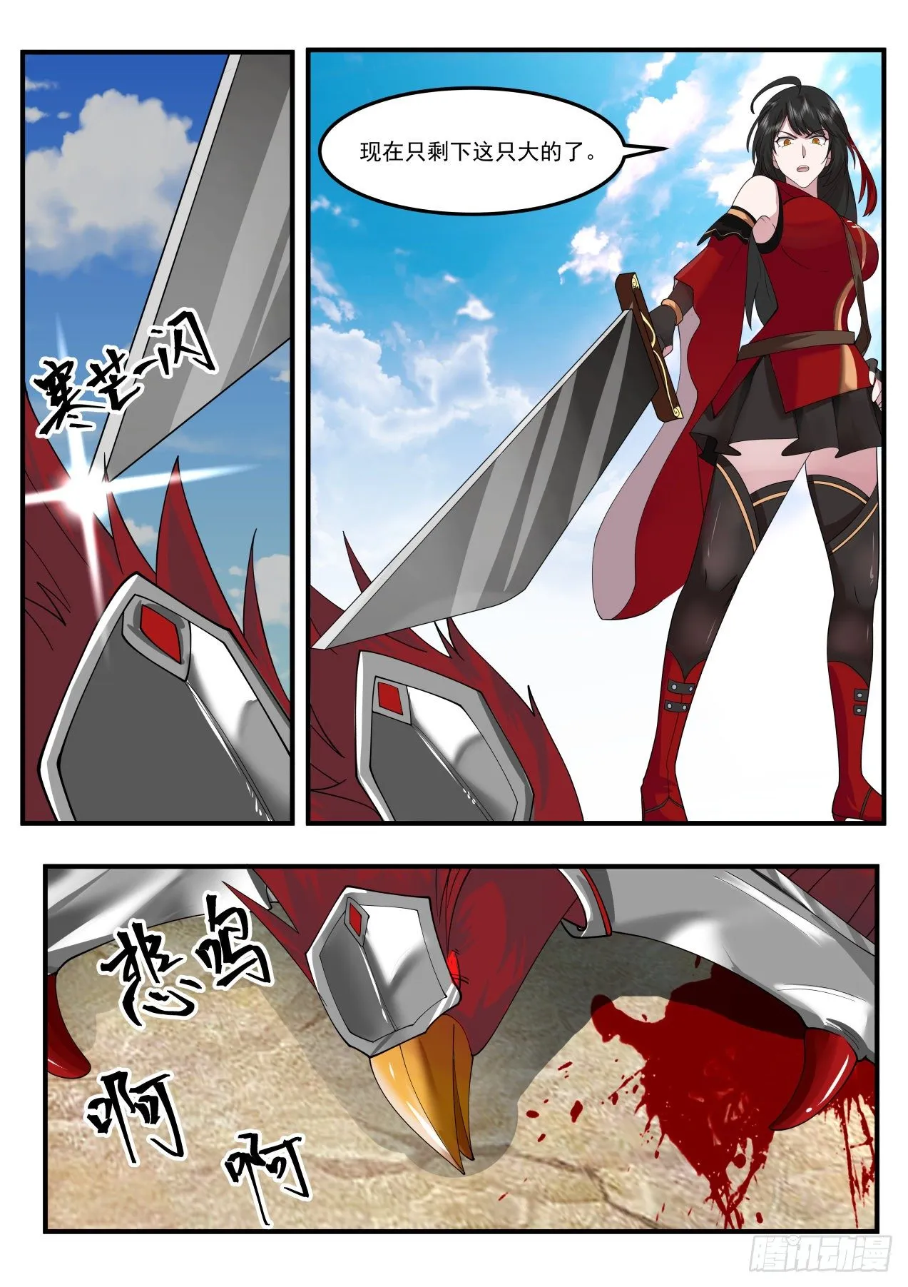 收服血乌王 第8页