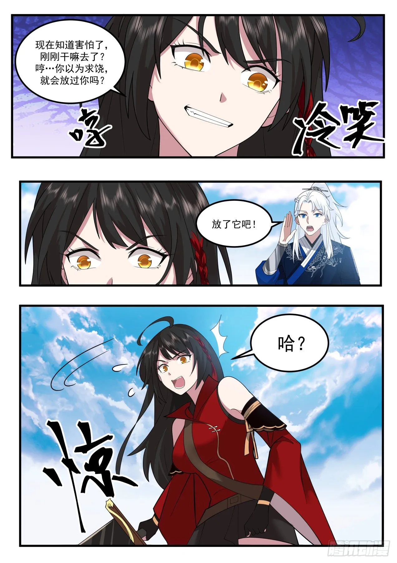 收服血乌王 第9页