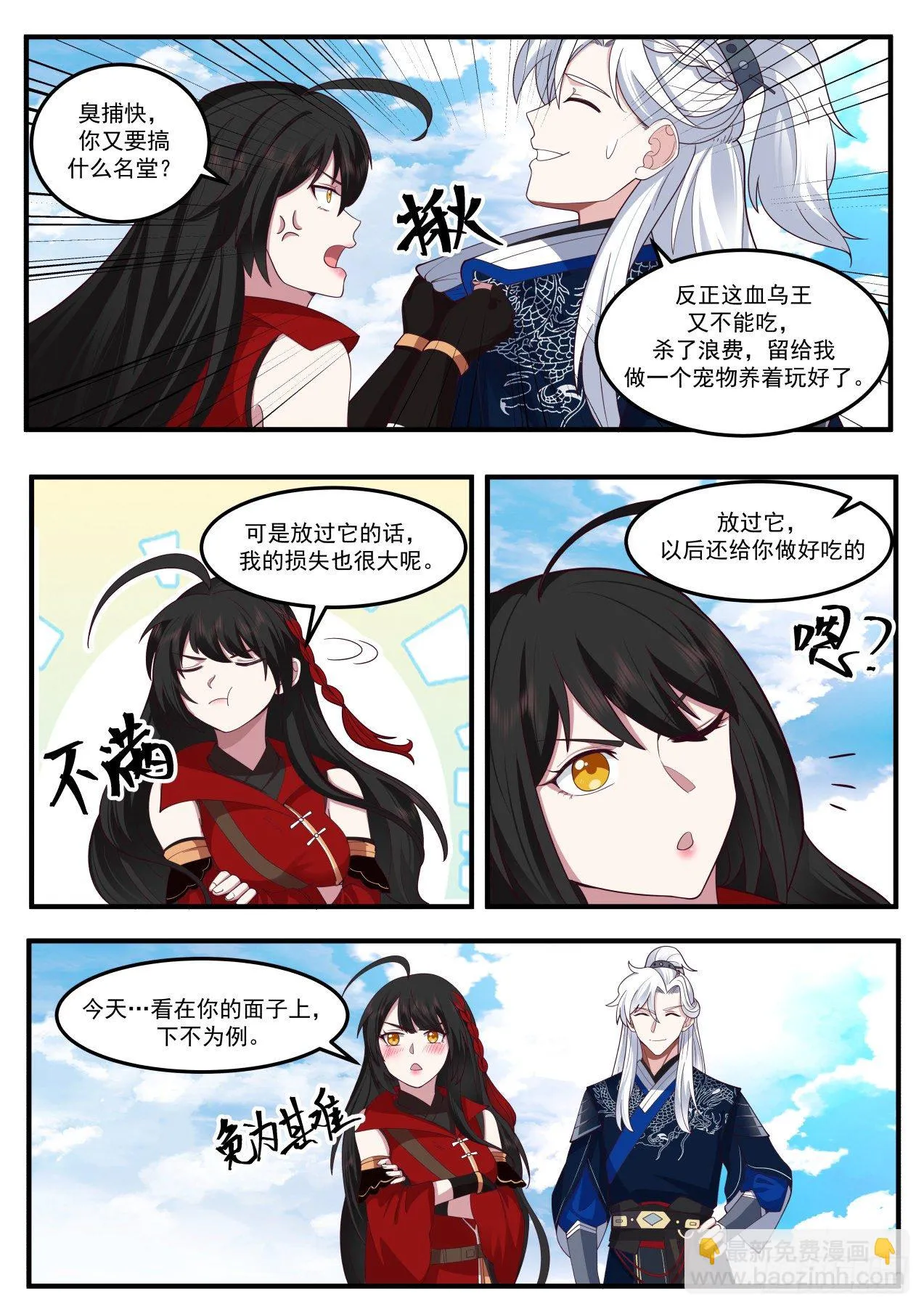 收服血乌王 第10页
