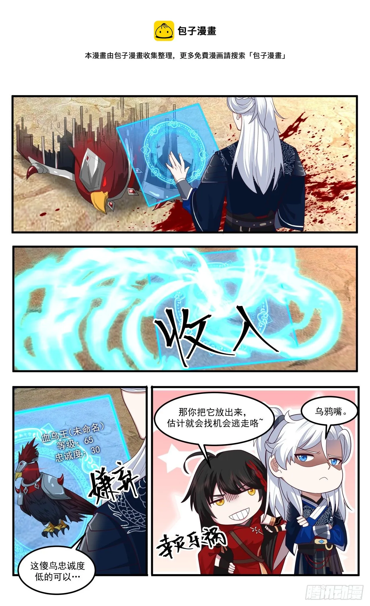收服血乌王 第11页