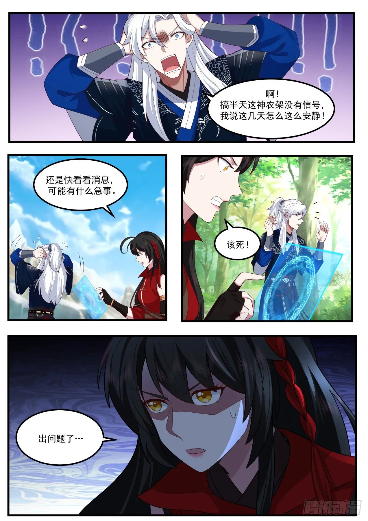 收服血乌王 第13页