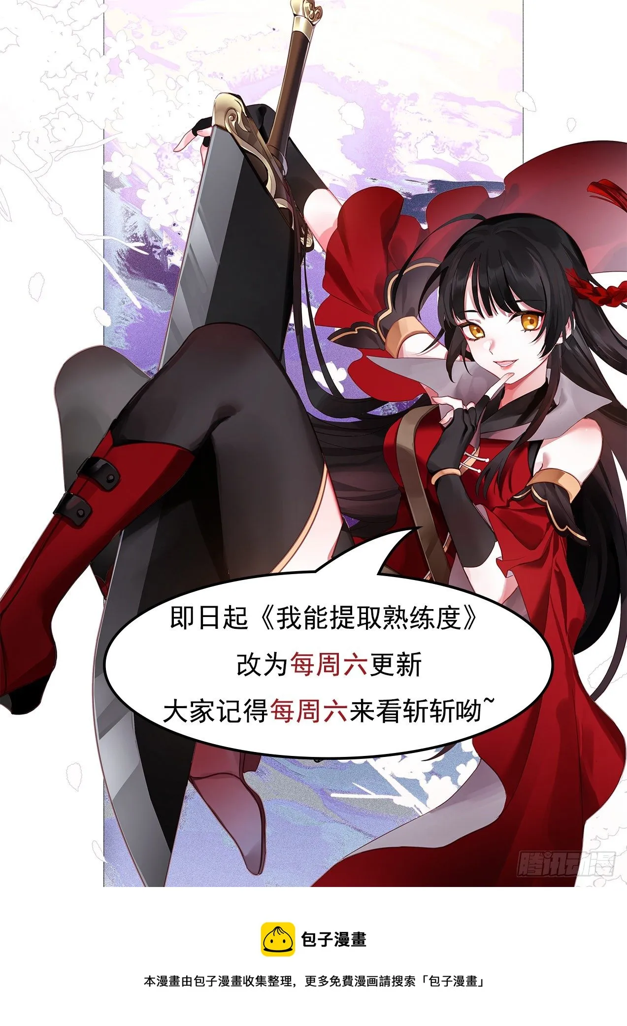 收服血乌王 第14页