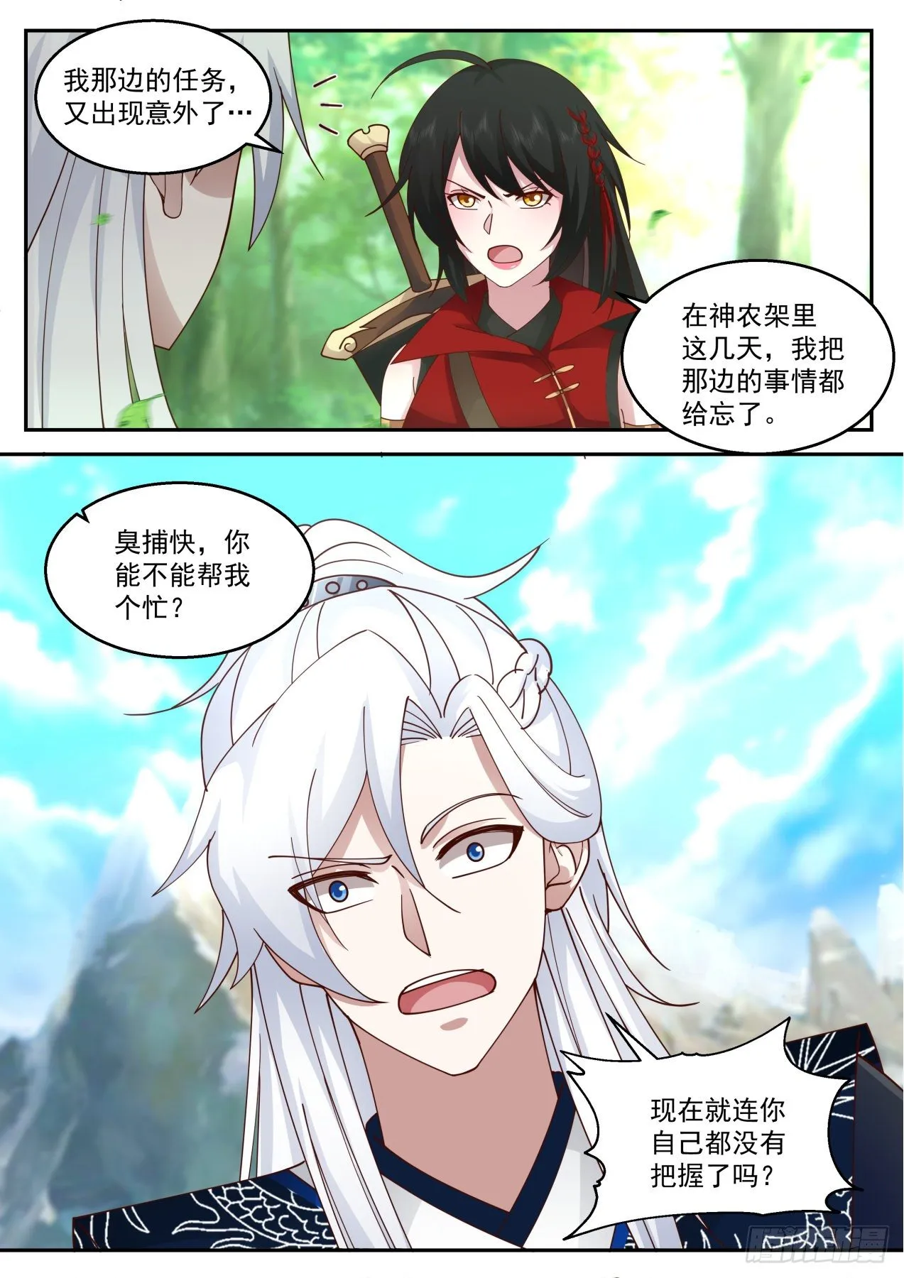 巧斗“拦路虎” 第2页