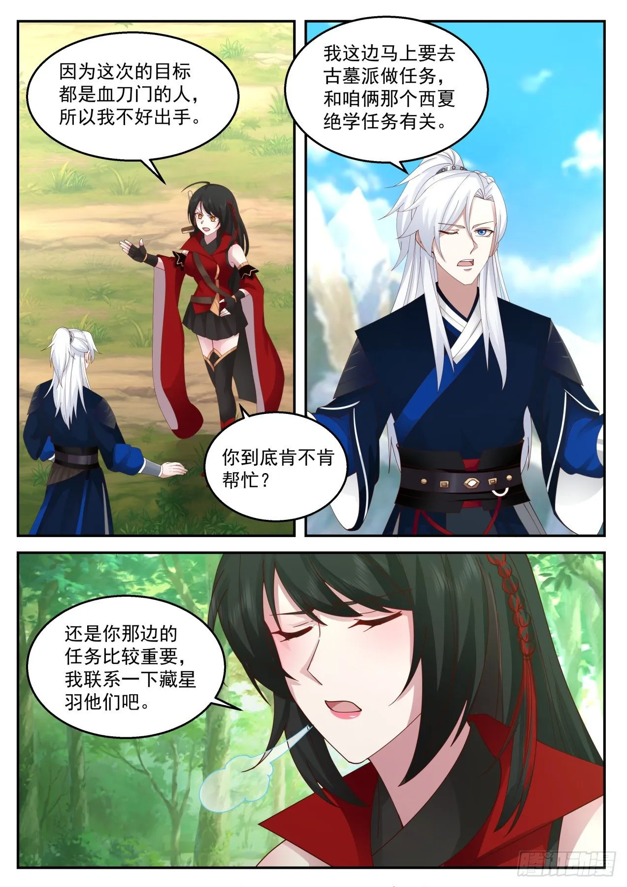 巧斗“拦路虎” 第3页