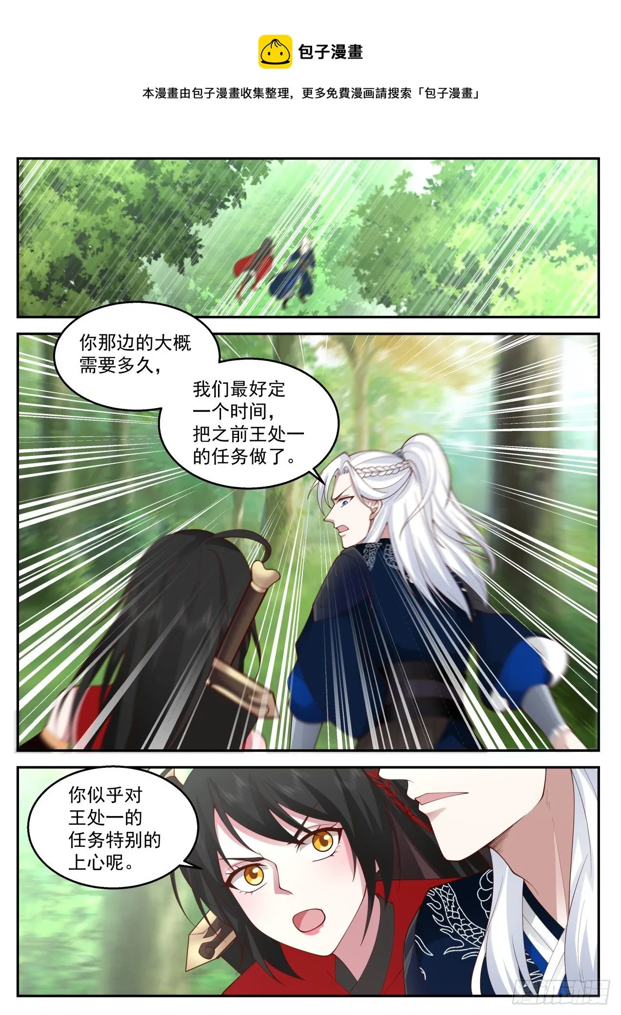 巧斗“拦路虎” 第4页