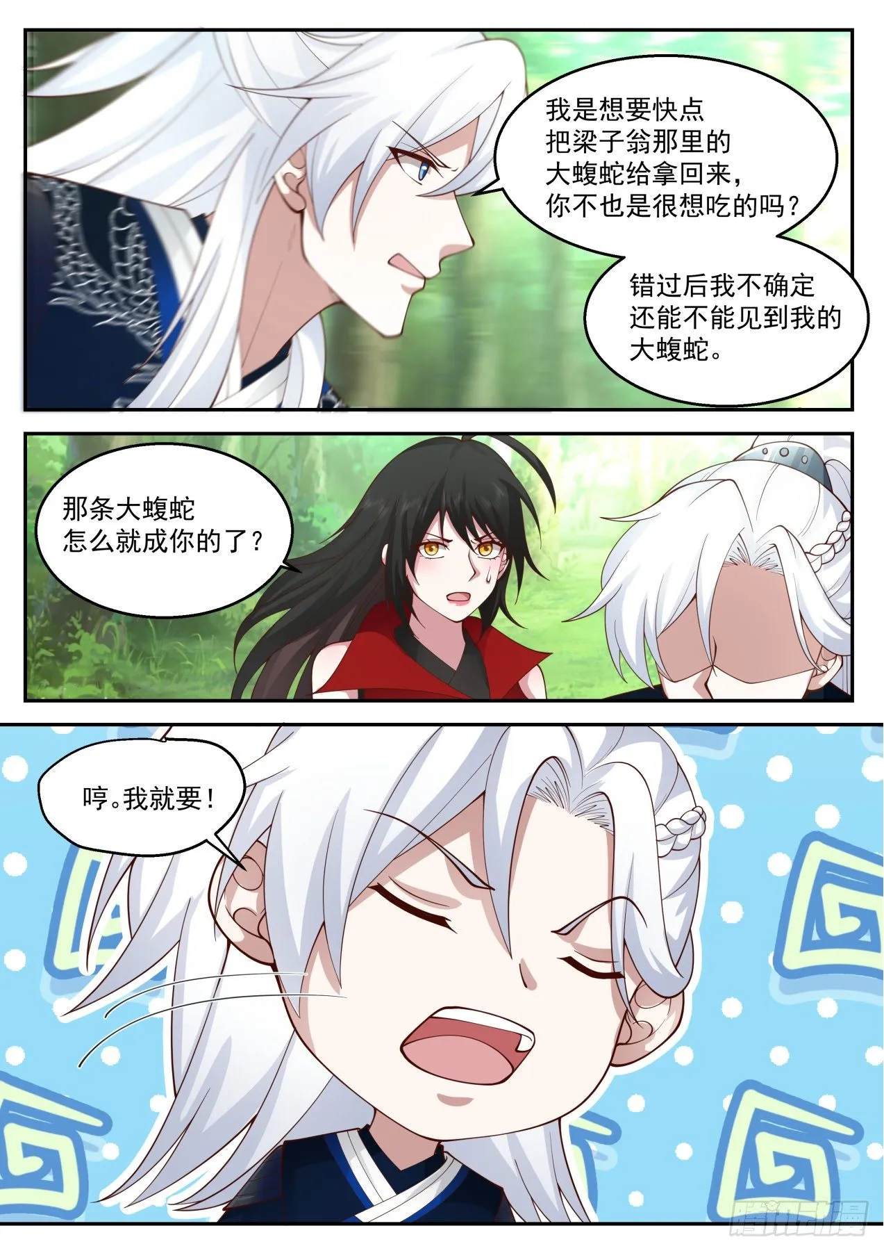 巧斗“拦路虎” 第5页