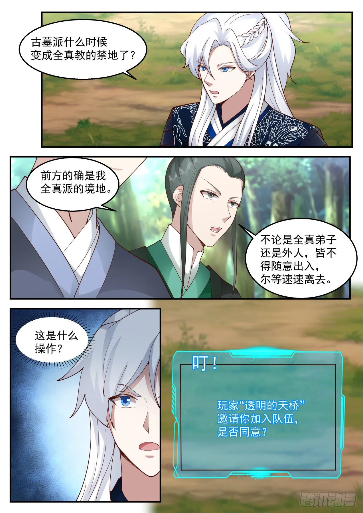 巧斗“拦路虎” 第8页
