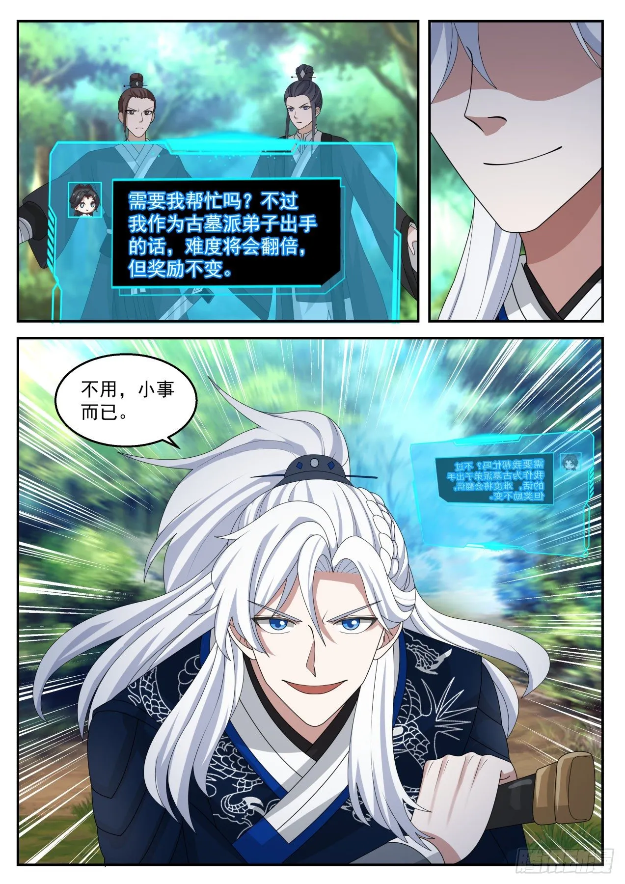 巧斗“拦路虎” 第10页