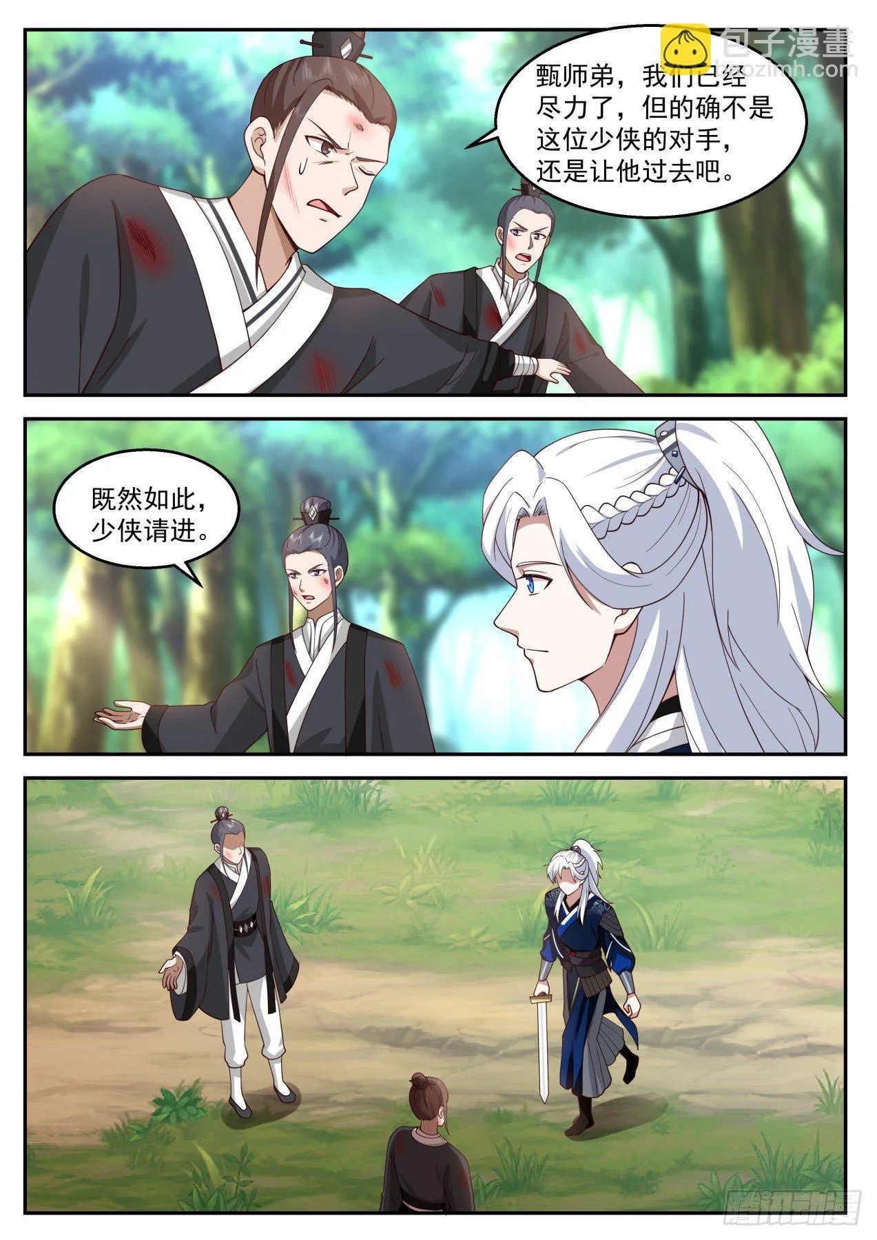 巧斗“拦路虎” 第12页