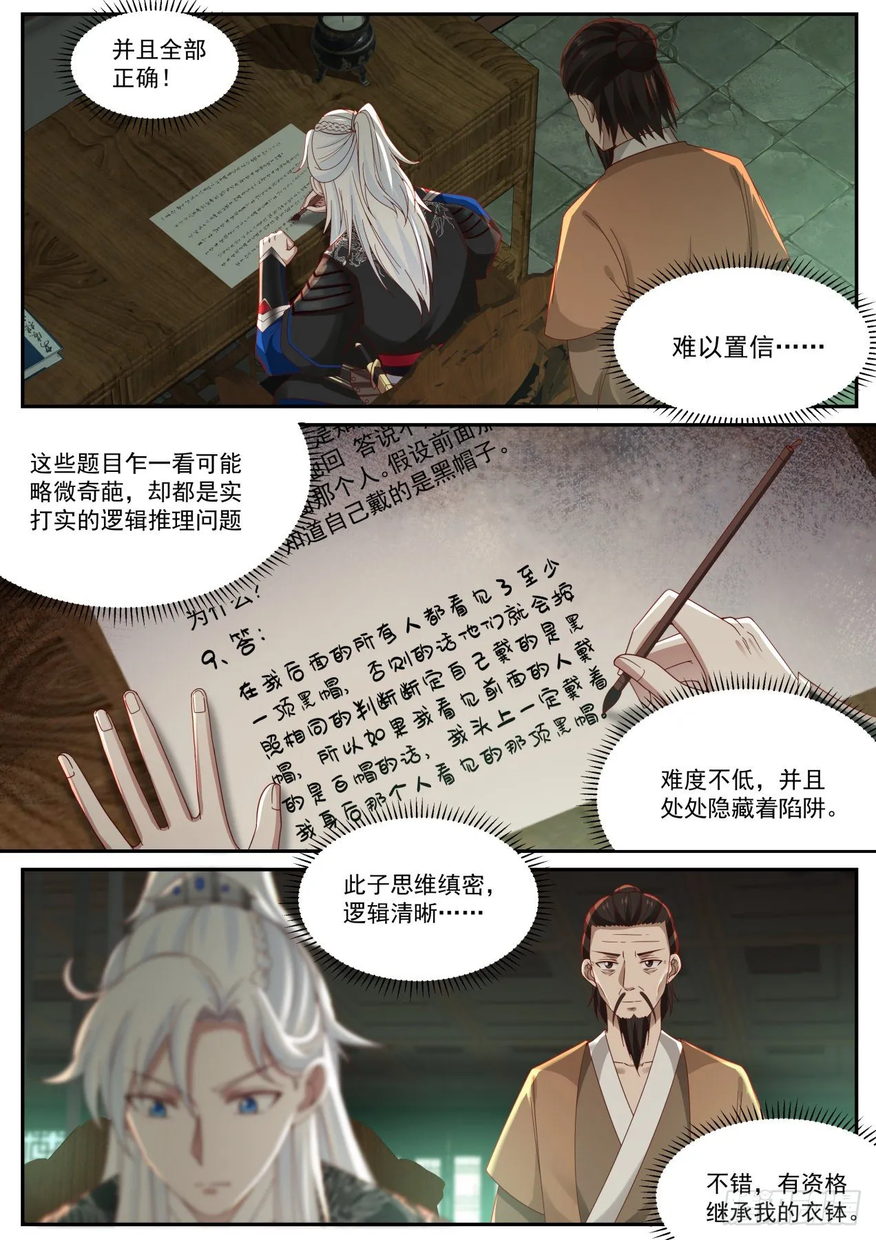 所谓人命大于天 第3页