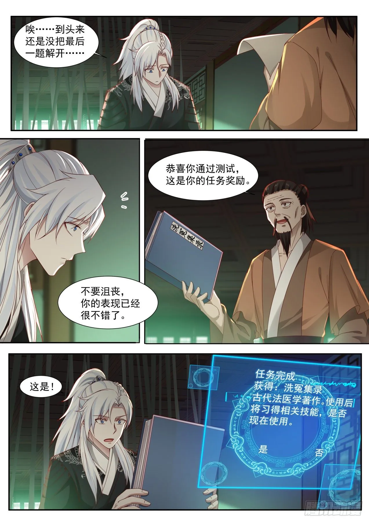 所谓人命大于天 第5页