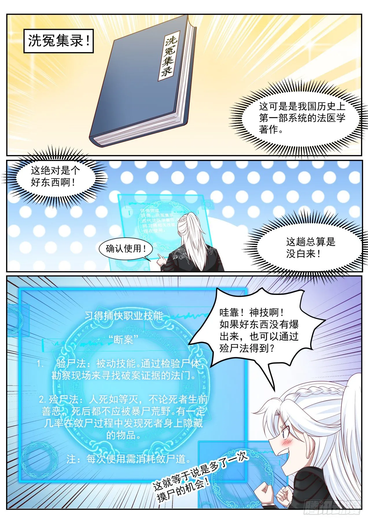 所谓人命大于天 第6页