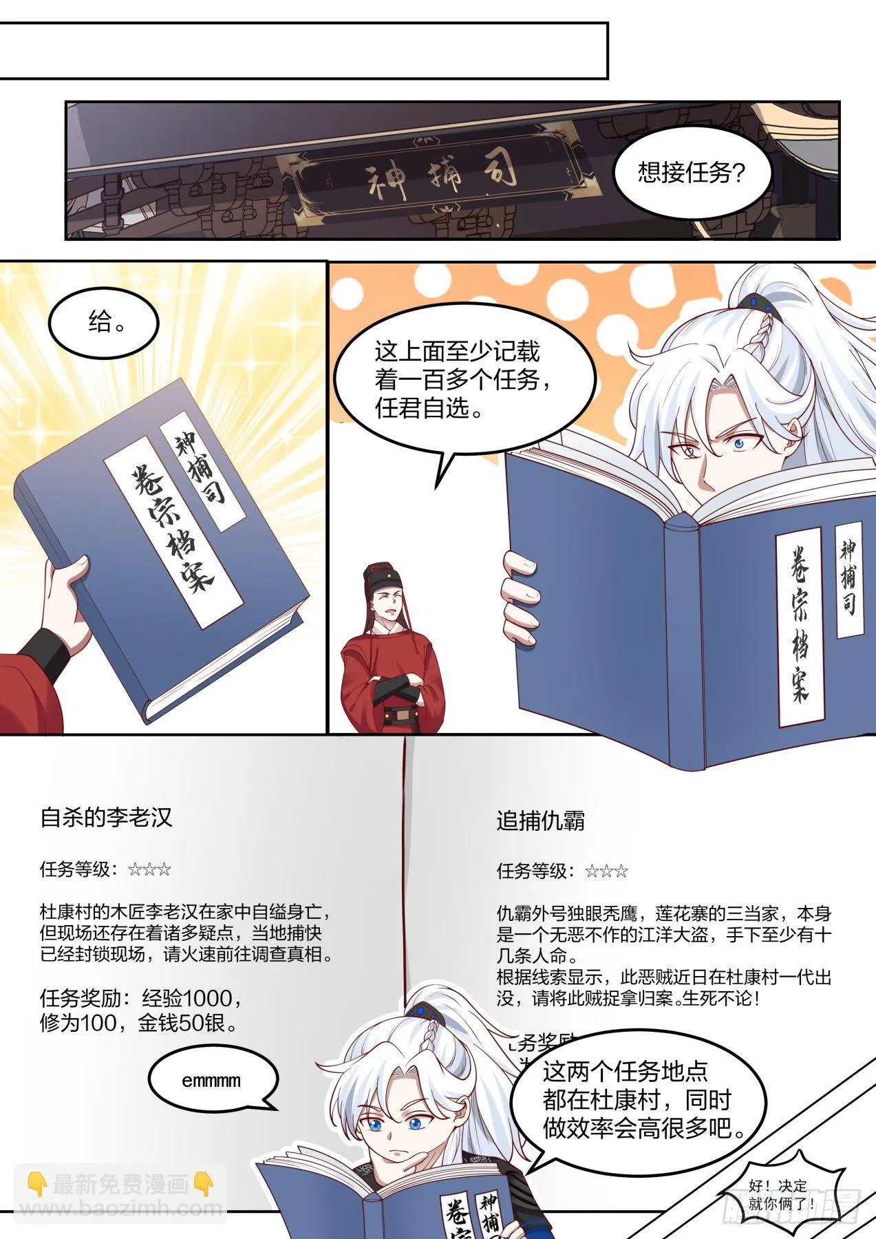 所谓人命大于天 第10页