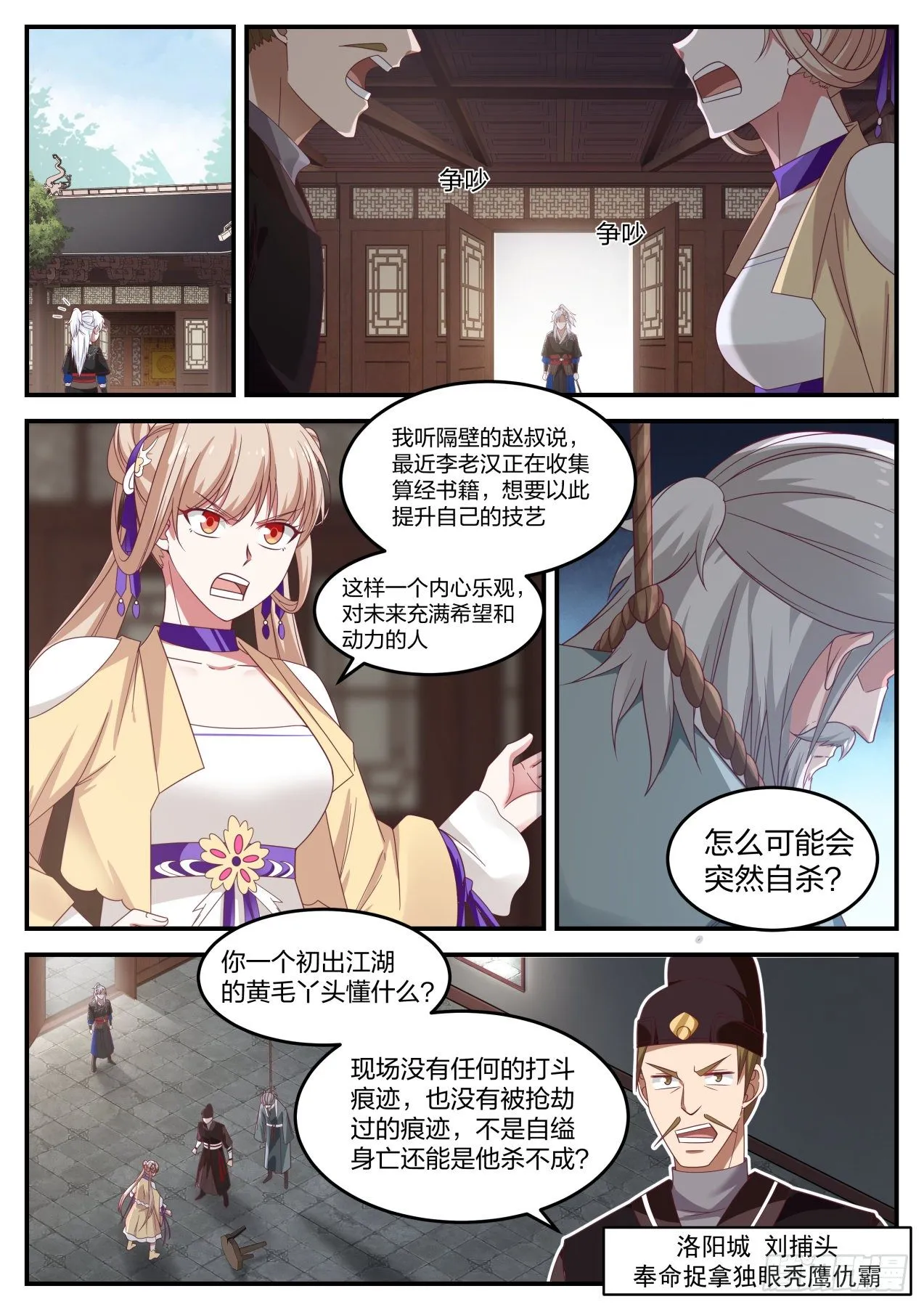 李老汉之死（一） 第3页