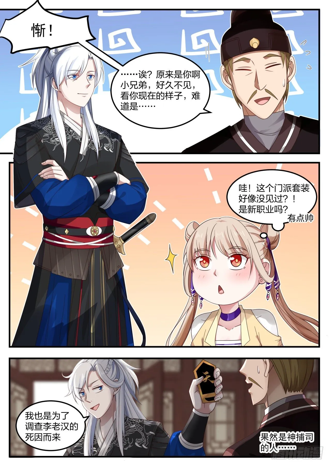 李老汉之死（一） 第6页