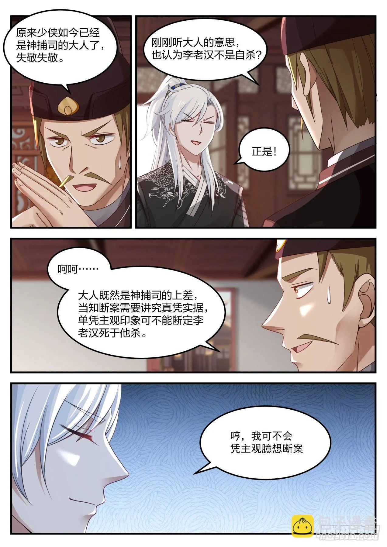 李老汉之死（一） 第7页