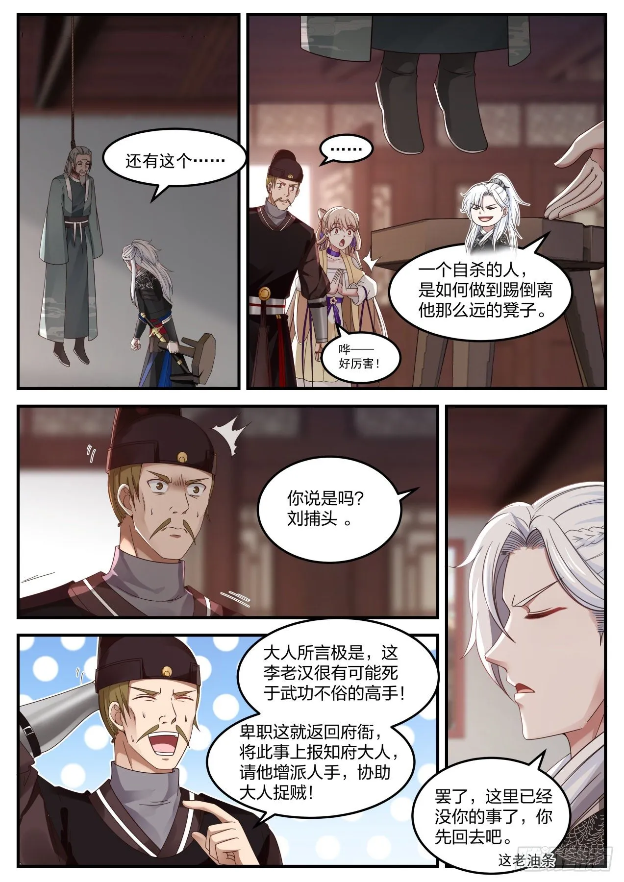 李老汉之死（一） 第9页