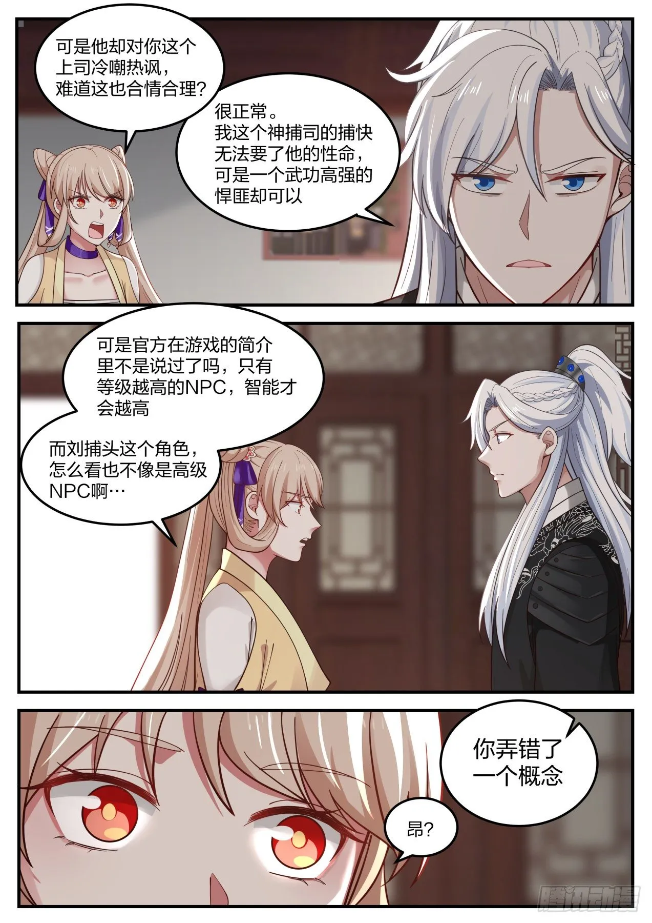 李老汉之死（一） 第13页