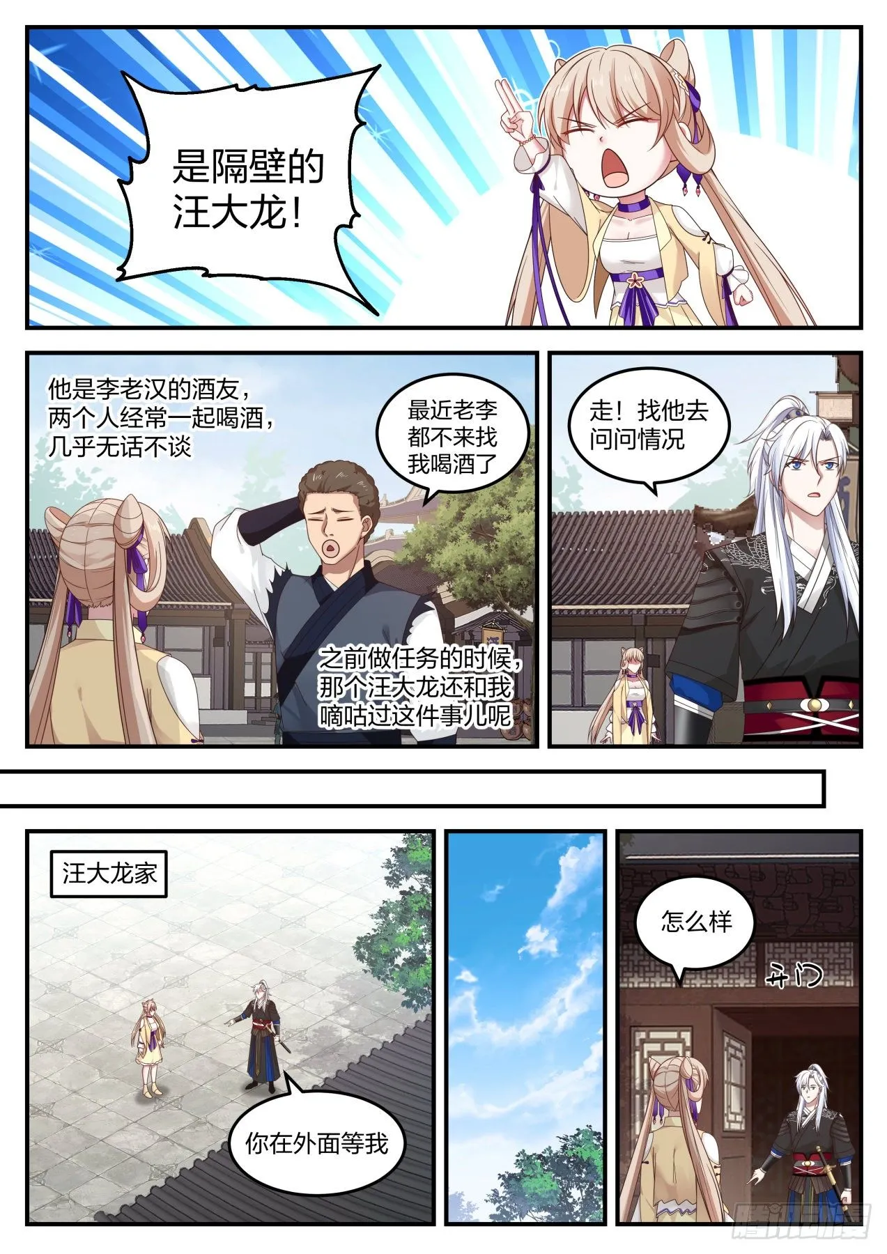 李老汉之死（二） 第3页