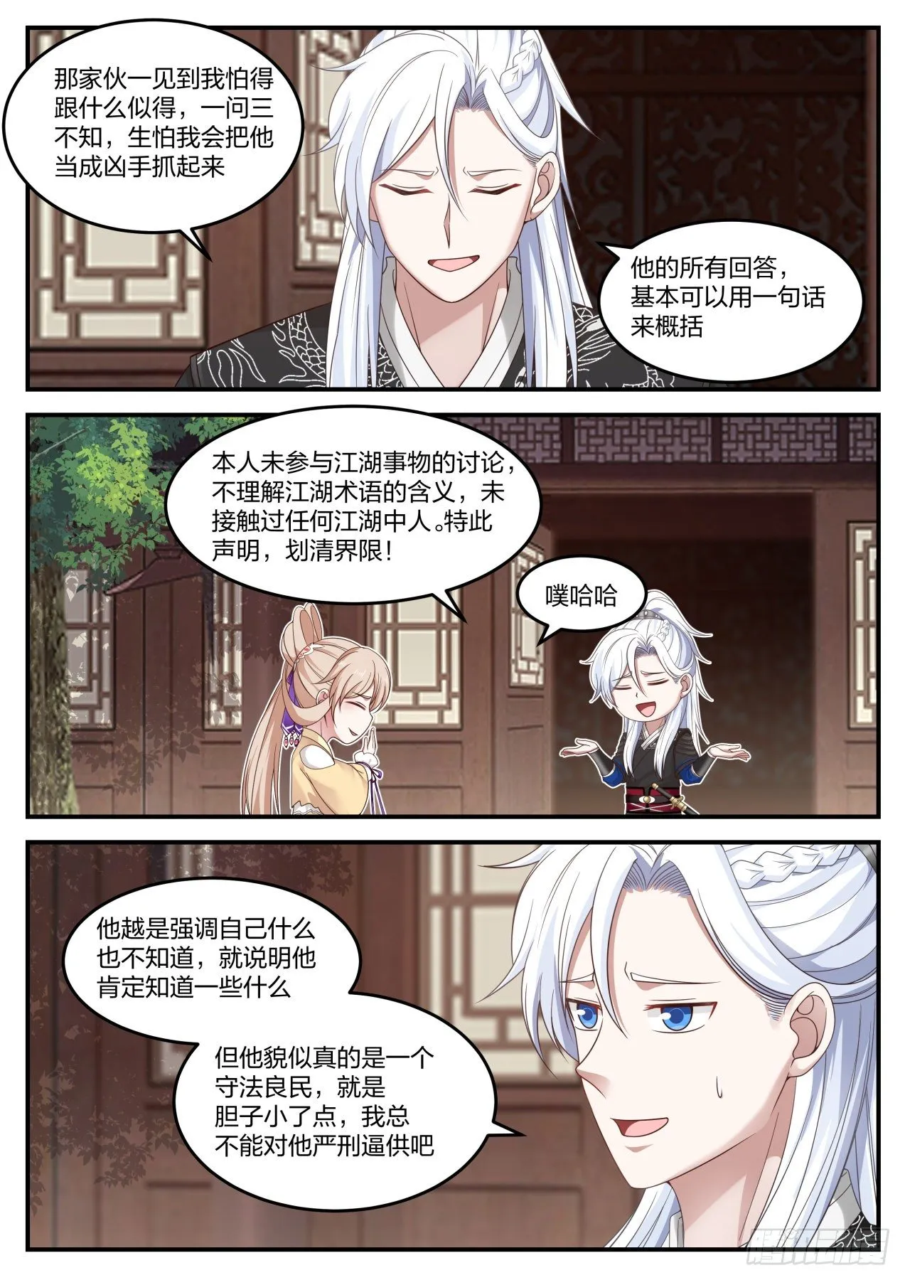 李老汉之死（二） 第4页