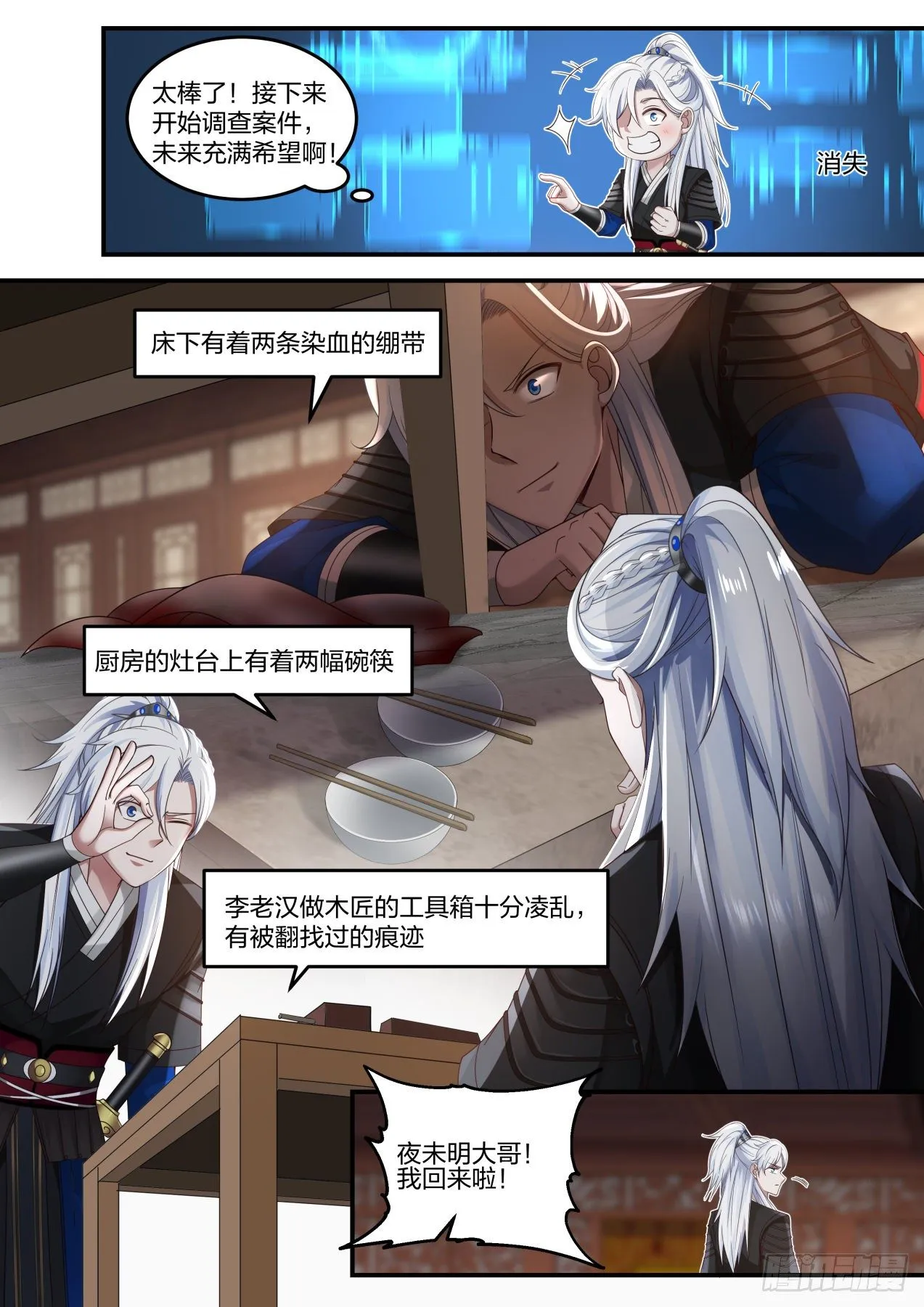 李老汉之死（二） 第11页
