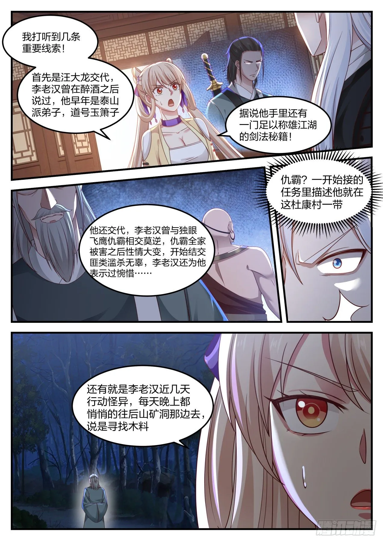 李老汉之死（二） 第12页