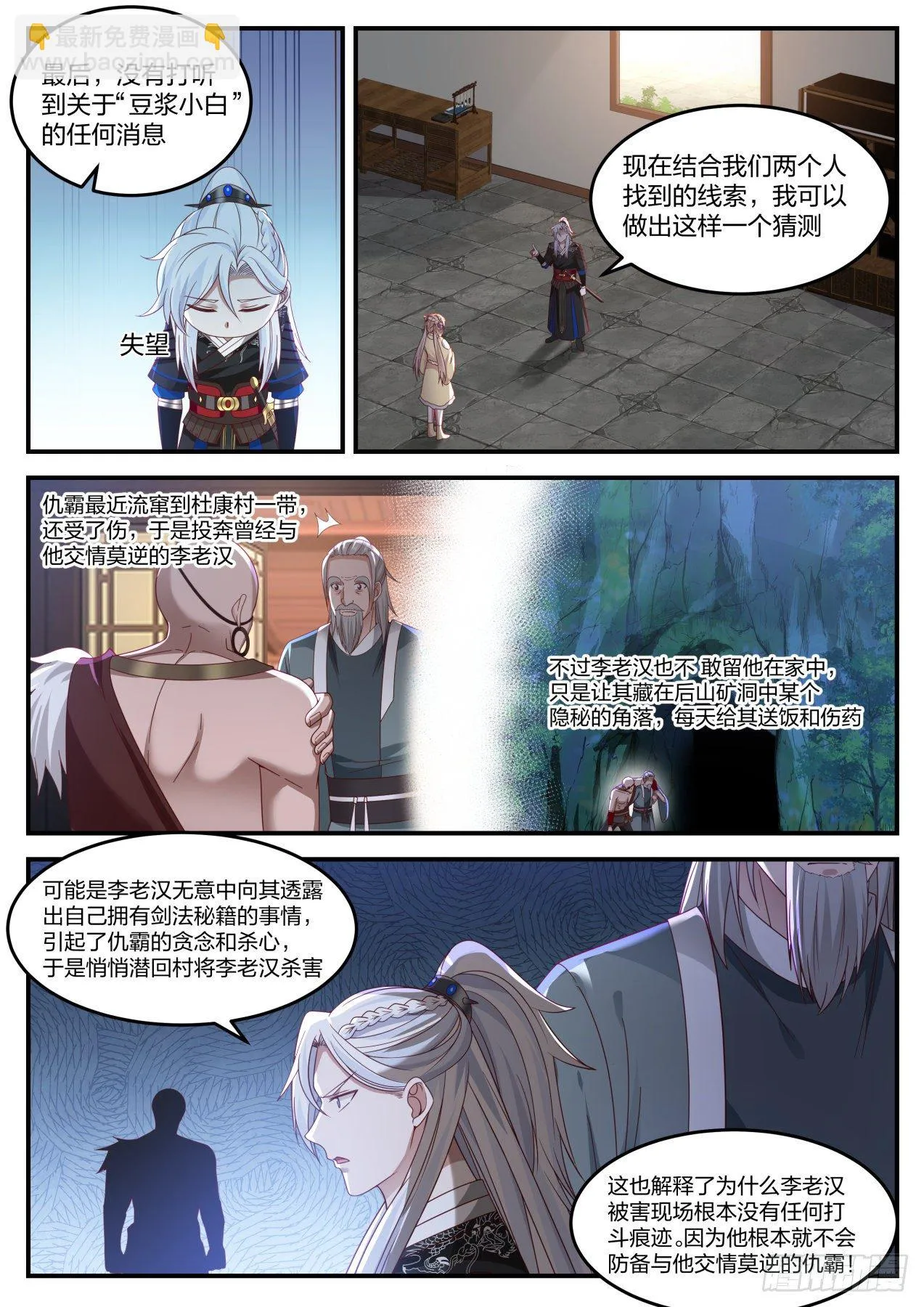 李老汉之死（二） 第13页