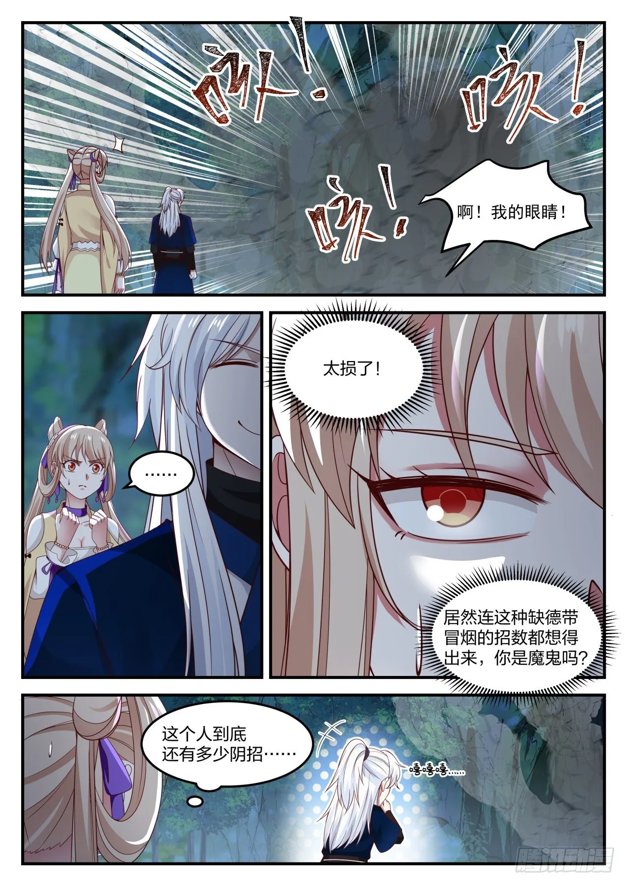 李老汉之死（三） 第4页