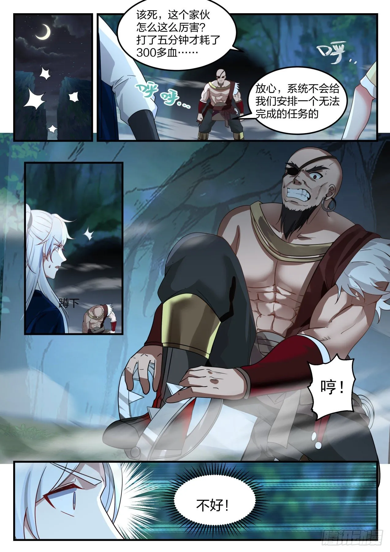 李老汉之死（三） 第14页