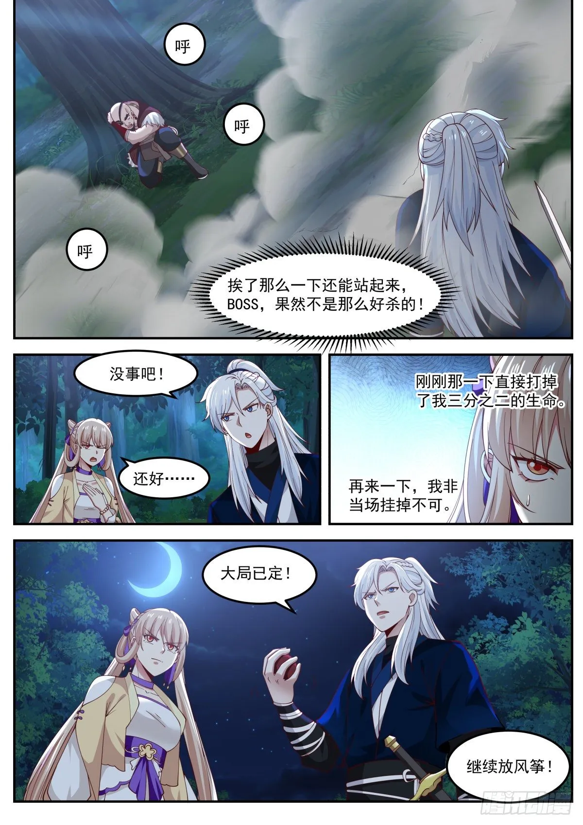 李老汉之死（四） 第7页