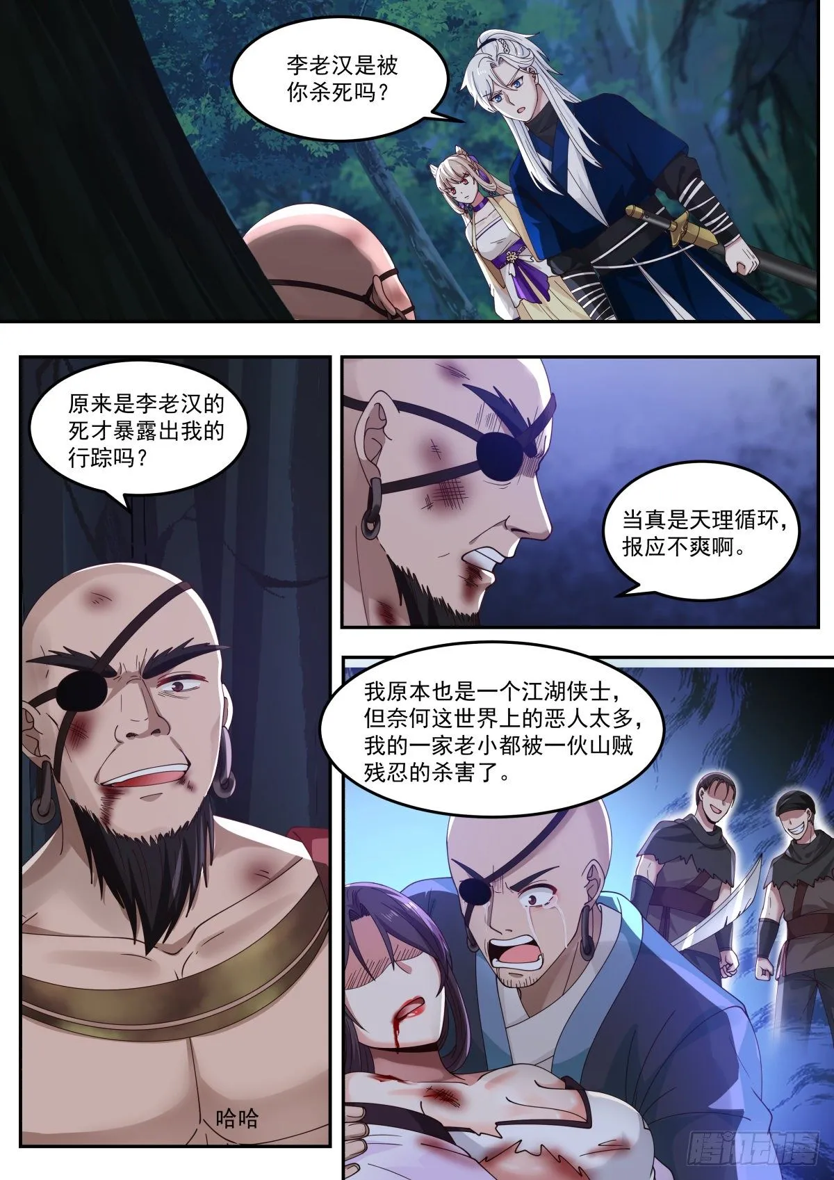 李老汉之死（四） 第12页