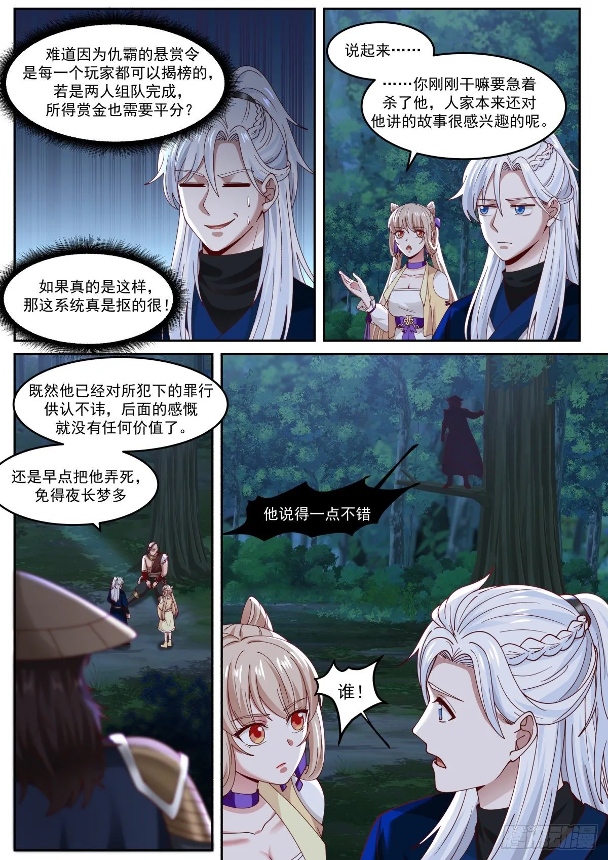 李老汉之死（五） 第3页