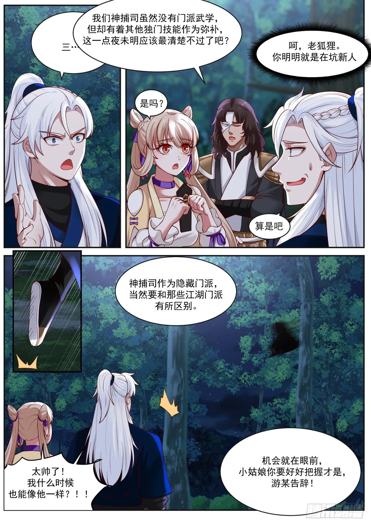 李老汉之死（五） 第6页