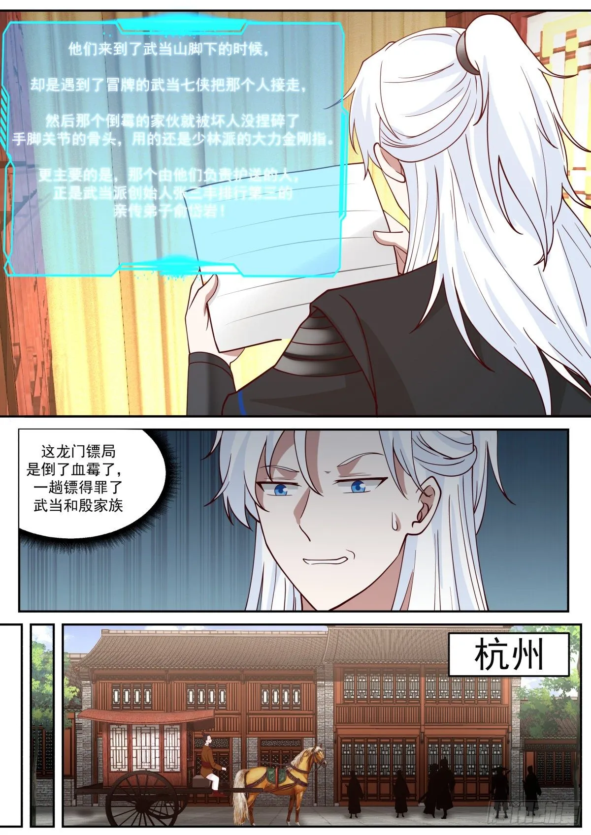 龙门镖局灭门案（一） 第3页