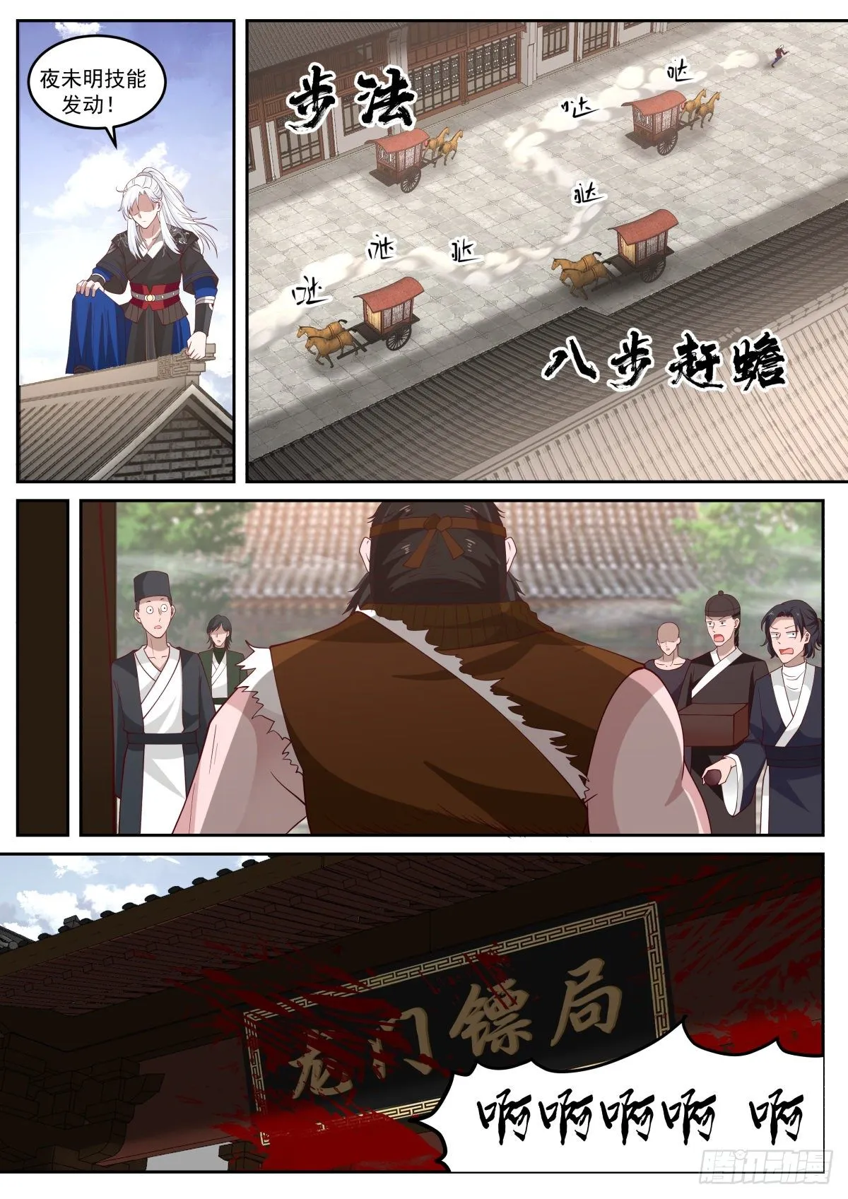 龙门镖局灭门案（一） 第4页