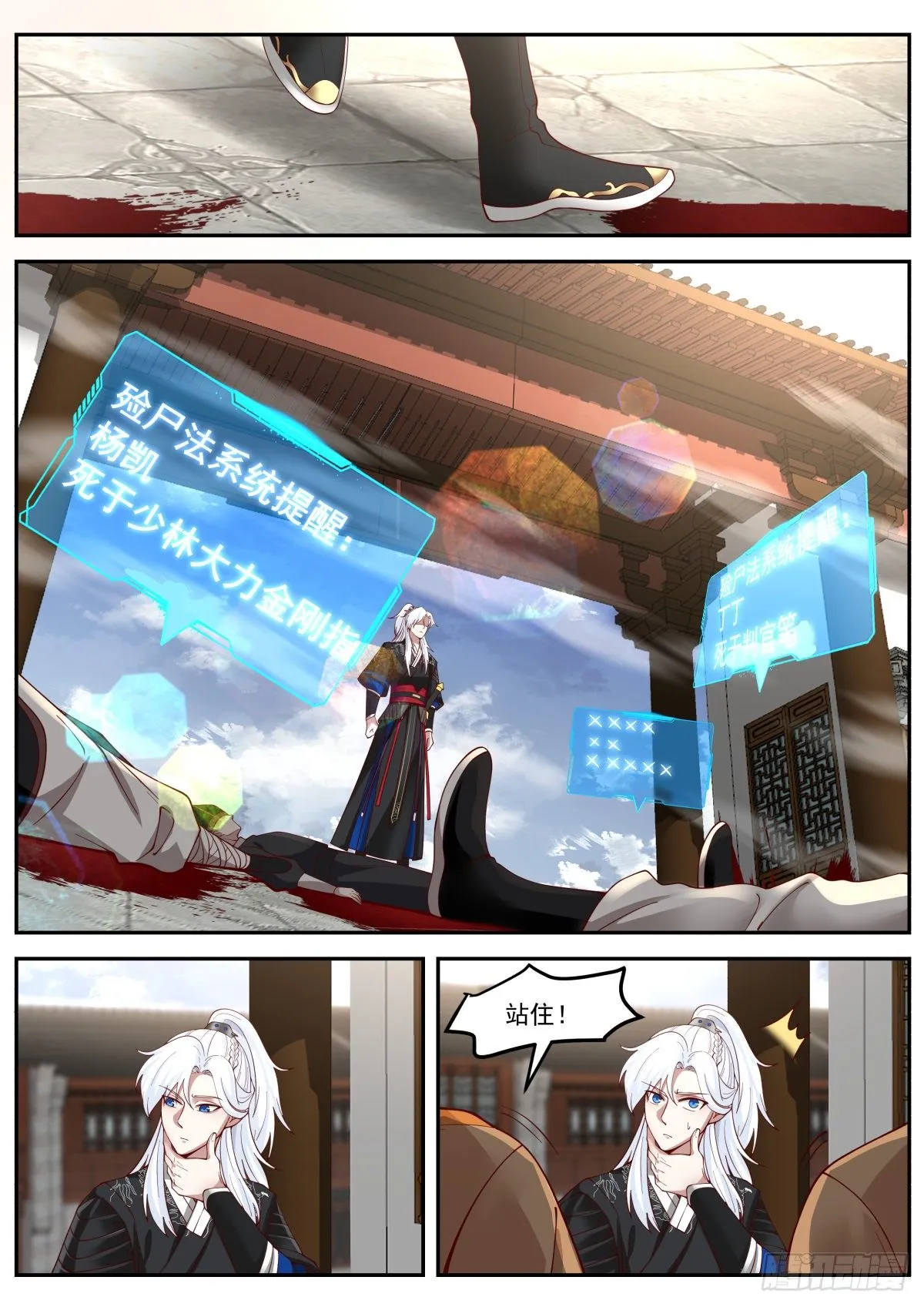 龙门镖局灭门案（一） 第6页