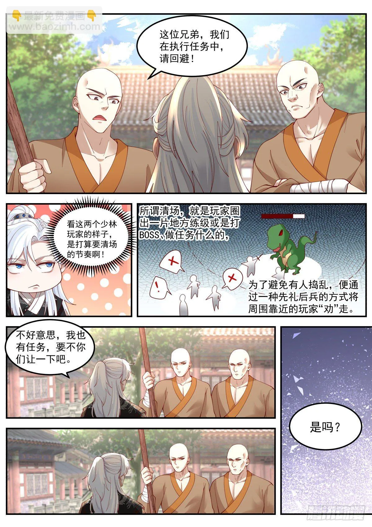 龙门镖局灭门案（一） 第7页