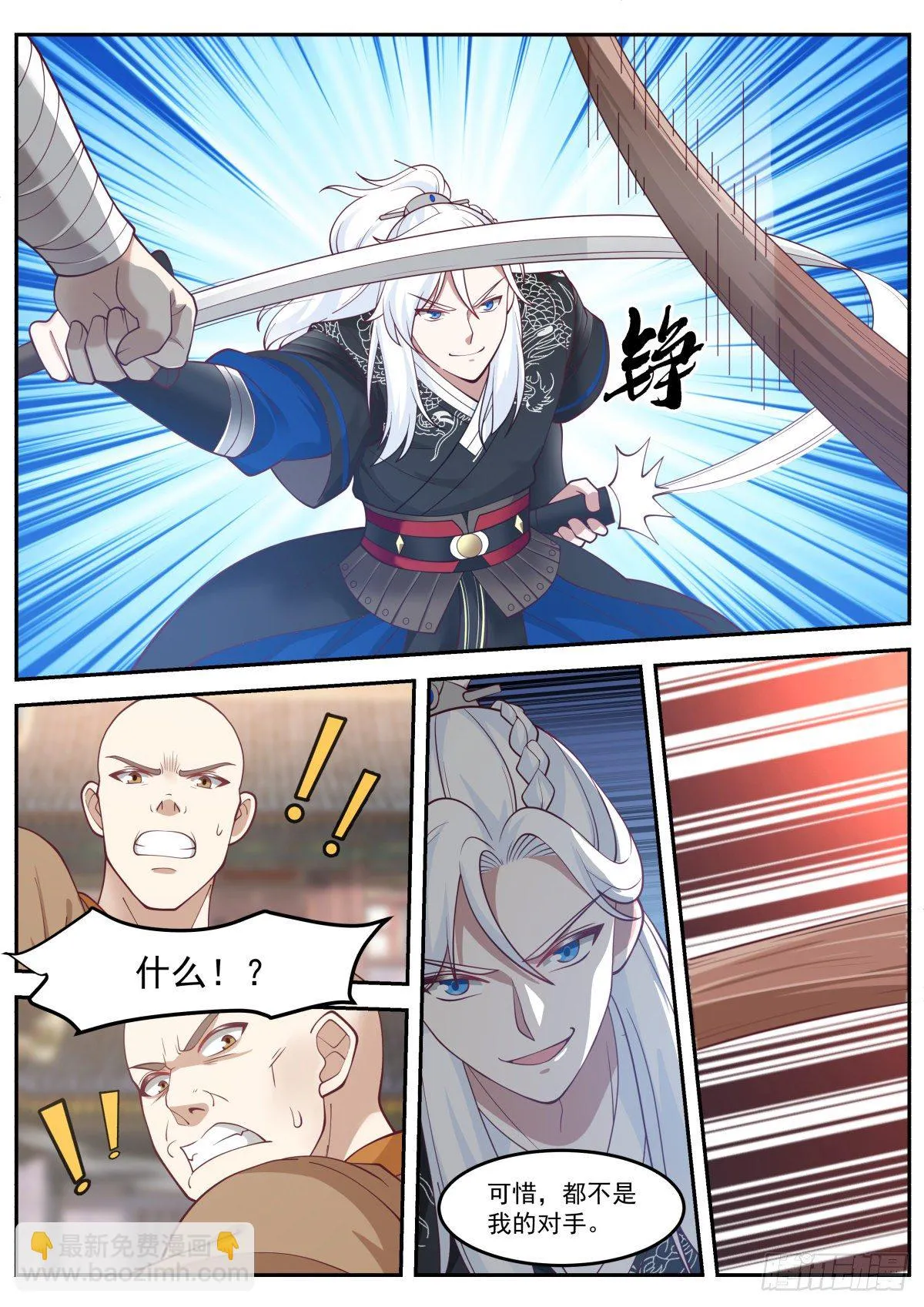 龙门镖局灭门案（一） 第9页