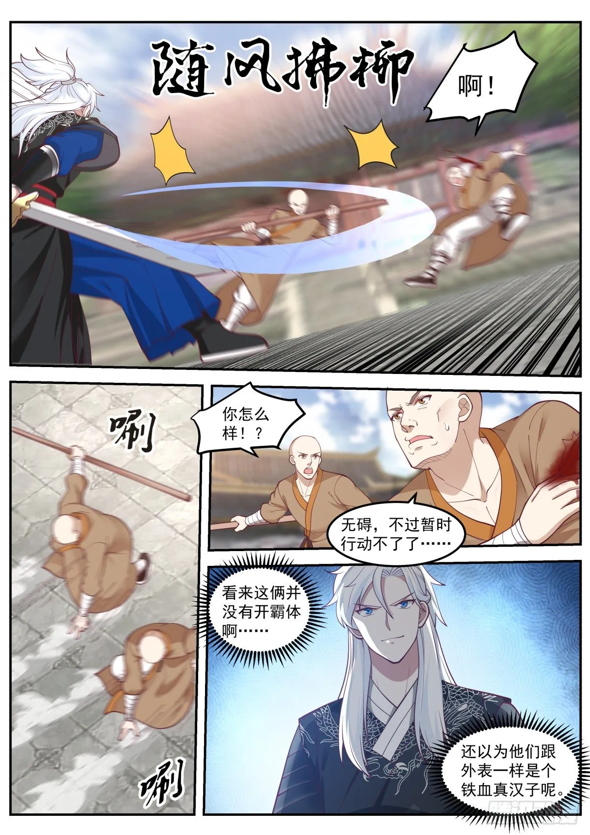 龙门镖局灭门案（一） 第10页