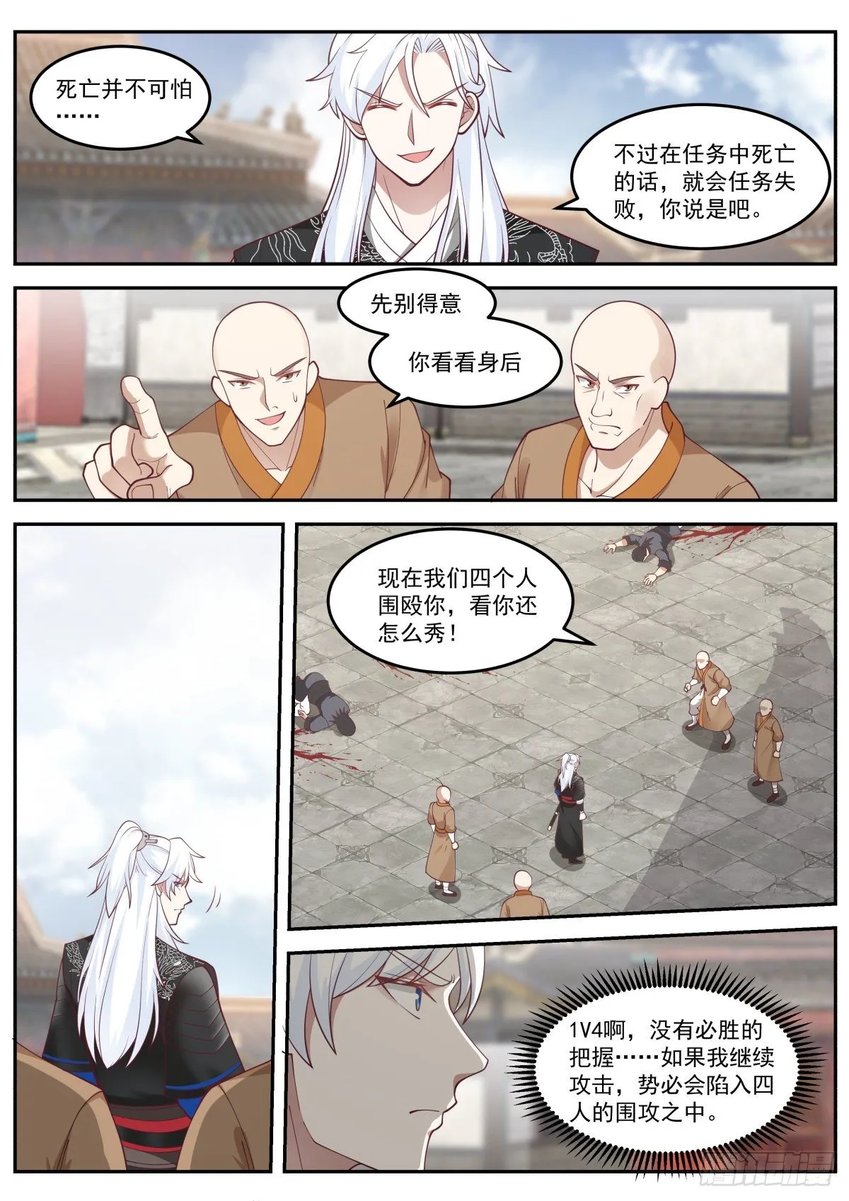 龙门镖局灭门案（一） 第14页