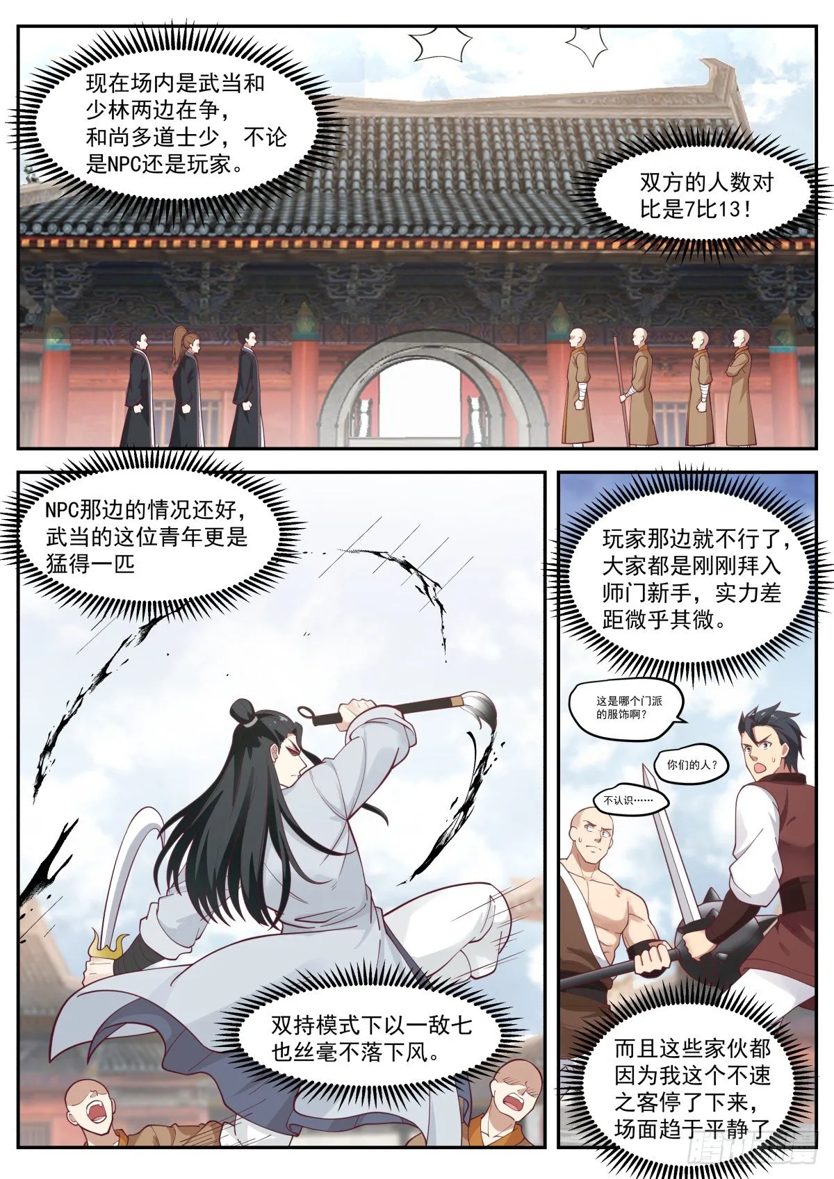 龙门镖局灭门案（一） 第15页