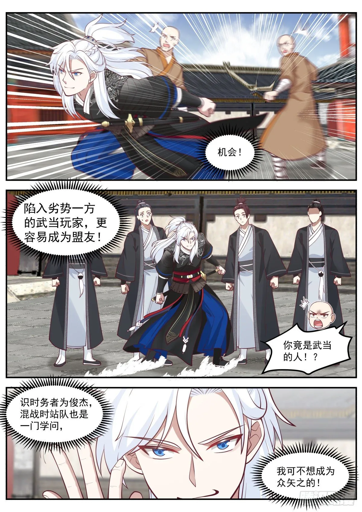 龙门镖局灭门案（一） 第16页