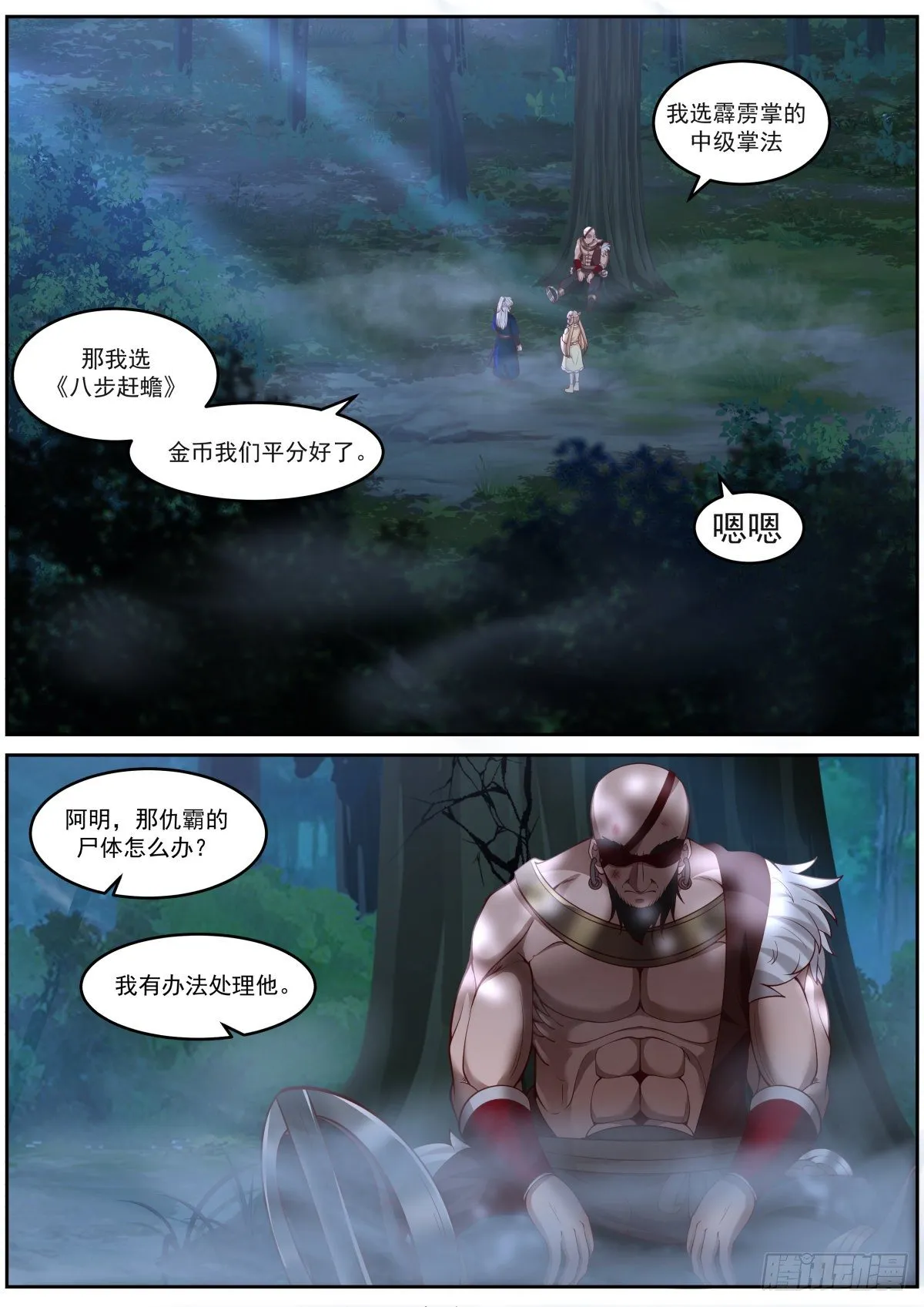 李老汉之死（终） 第2页