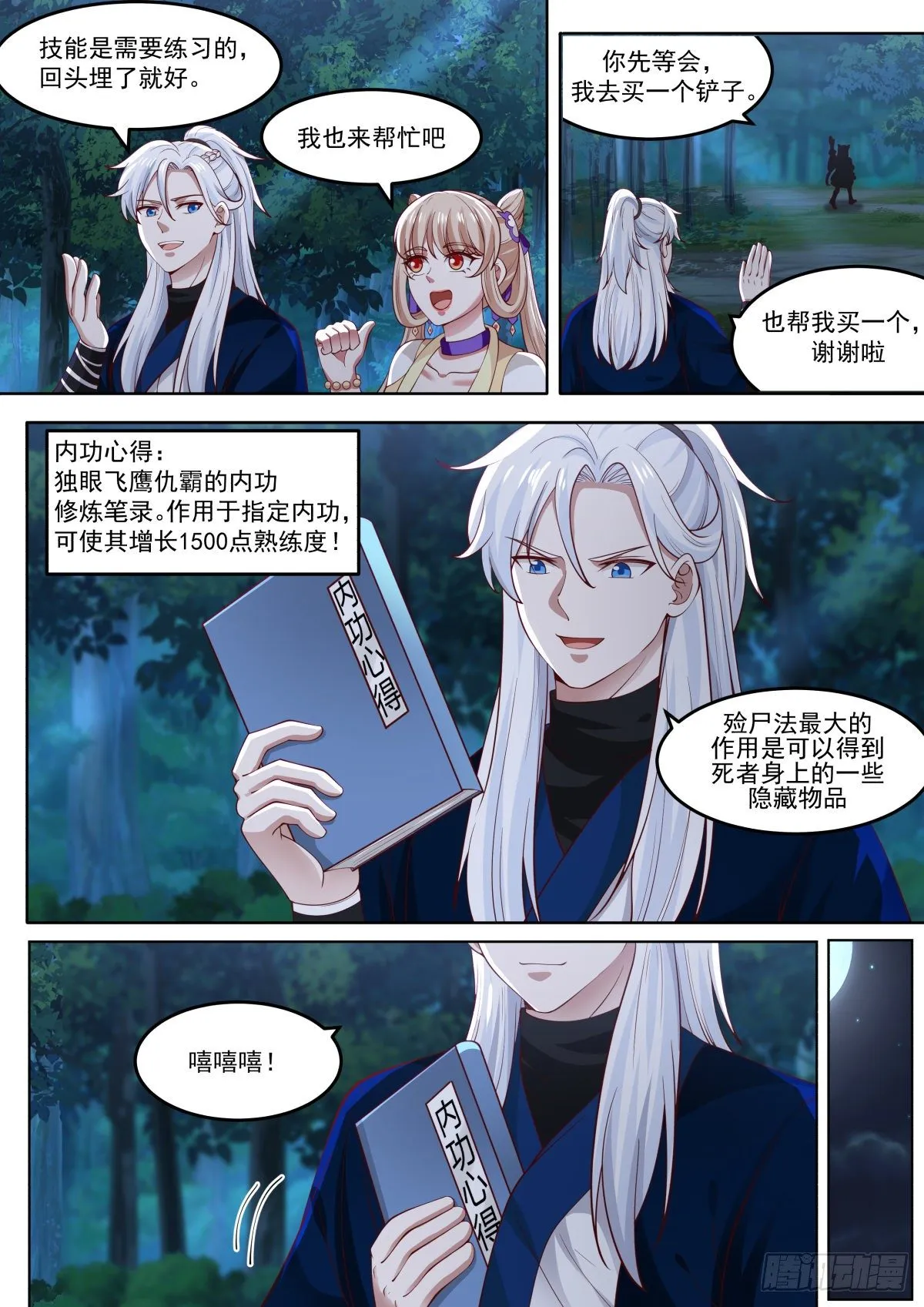 李老汉之死（终） 第4页