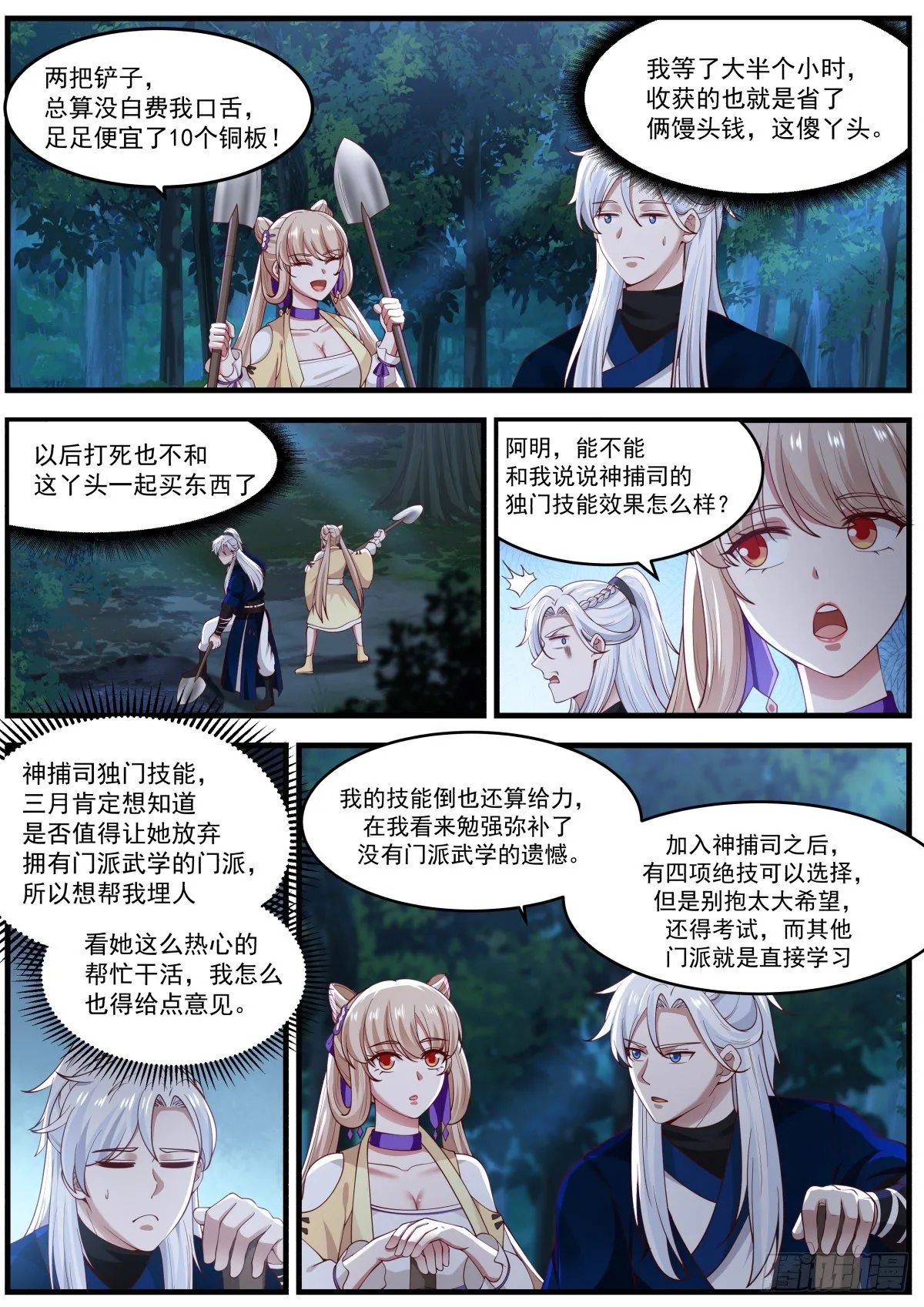 李老汉之死（终） 第5页
