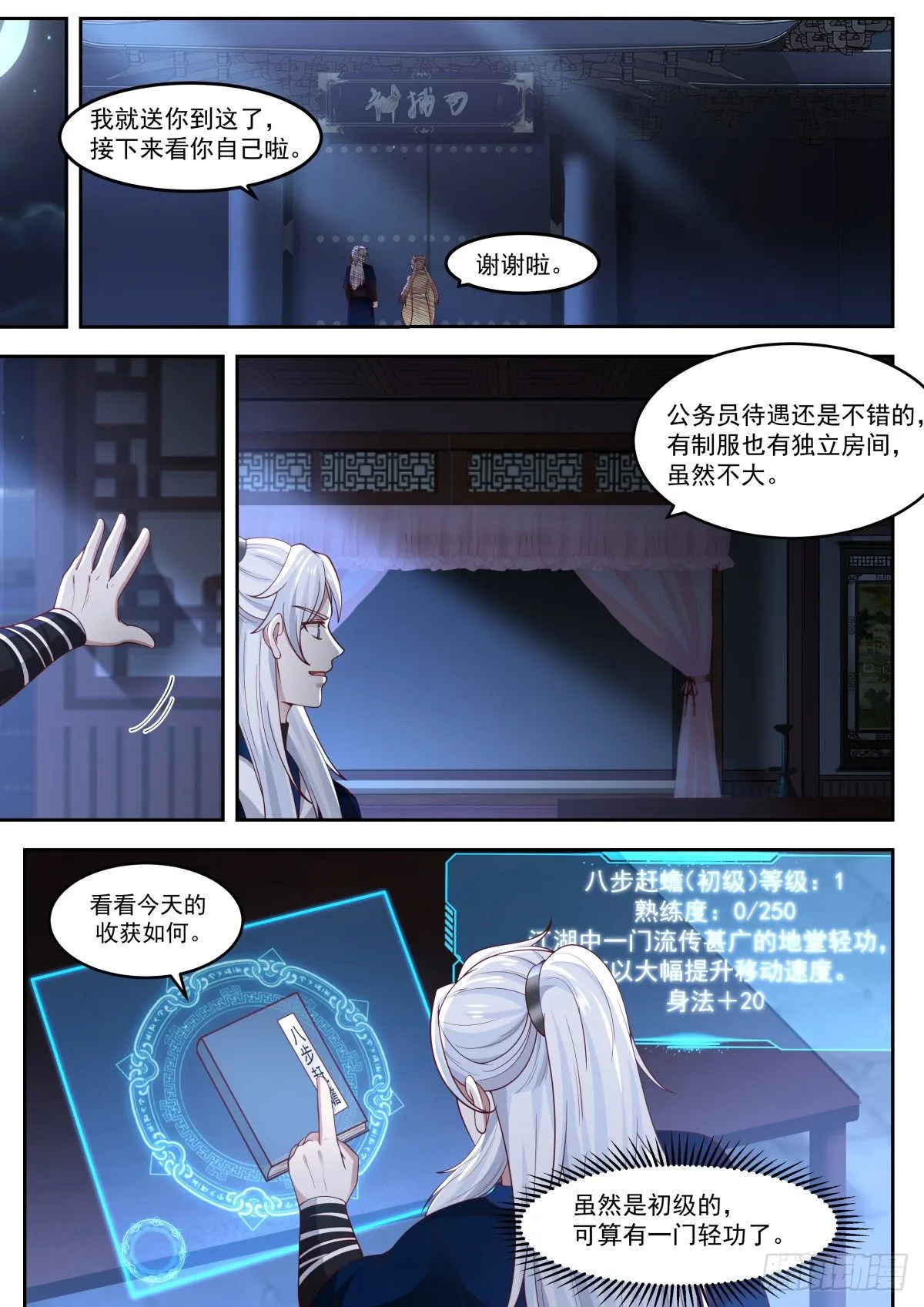 李老汉之死（终） 第7页