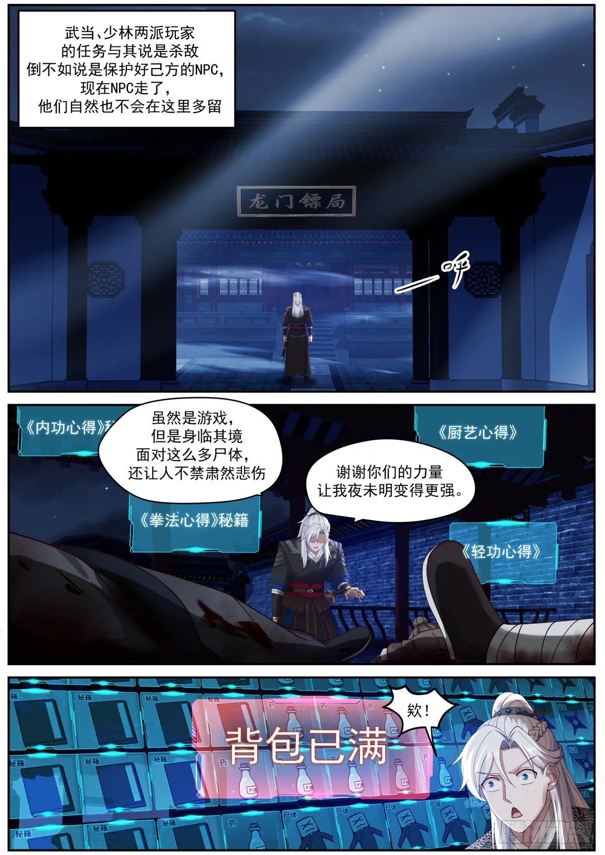 龙门镖局灭门案（三） 第3页